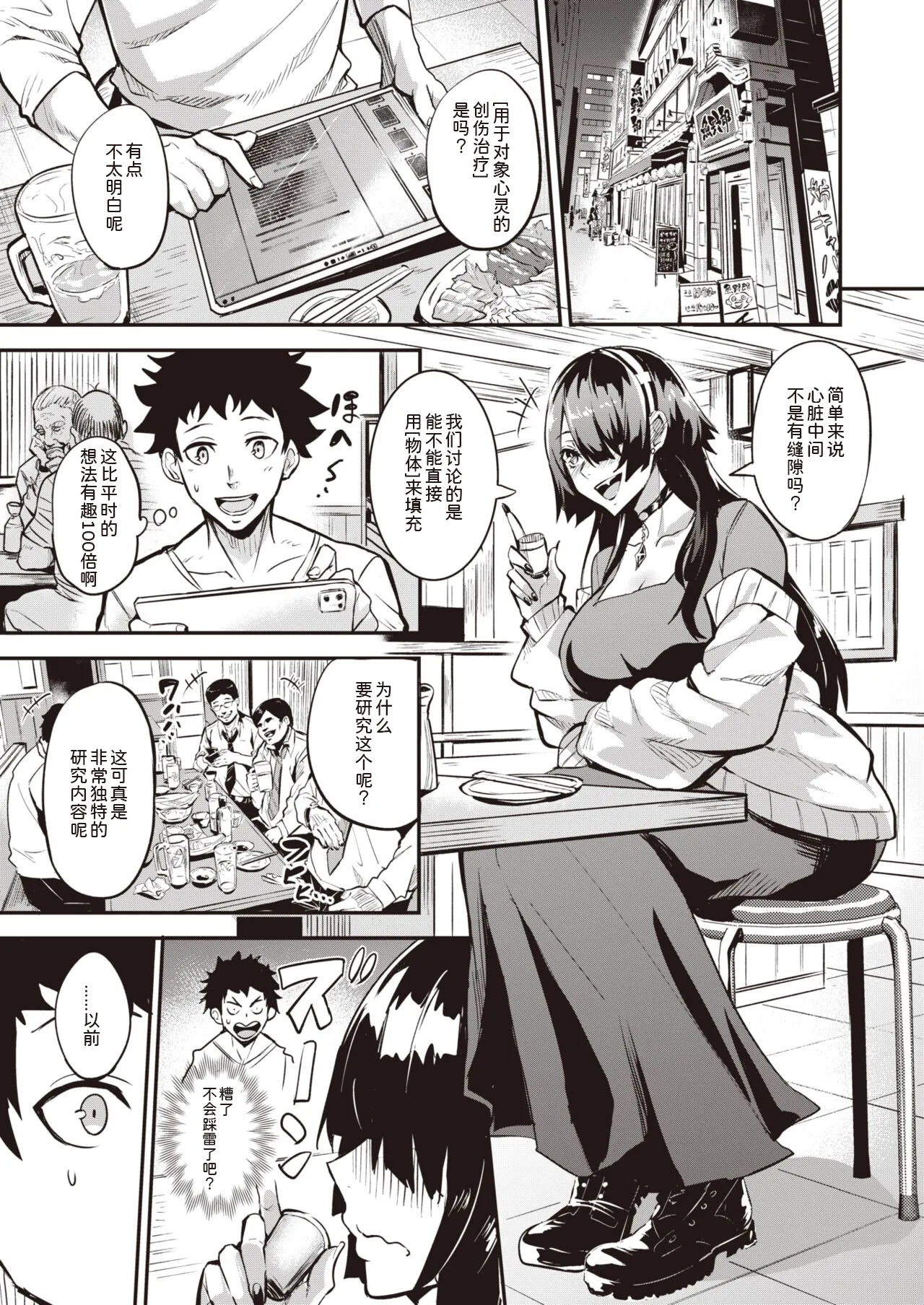 拝啓、アナルヴァンパイア先輩 page 6 full