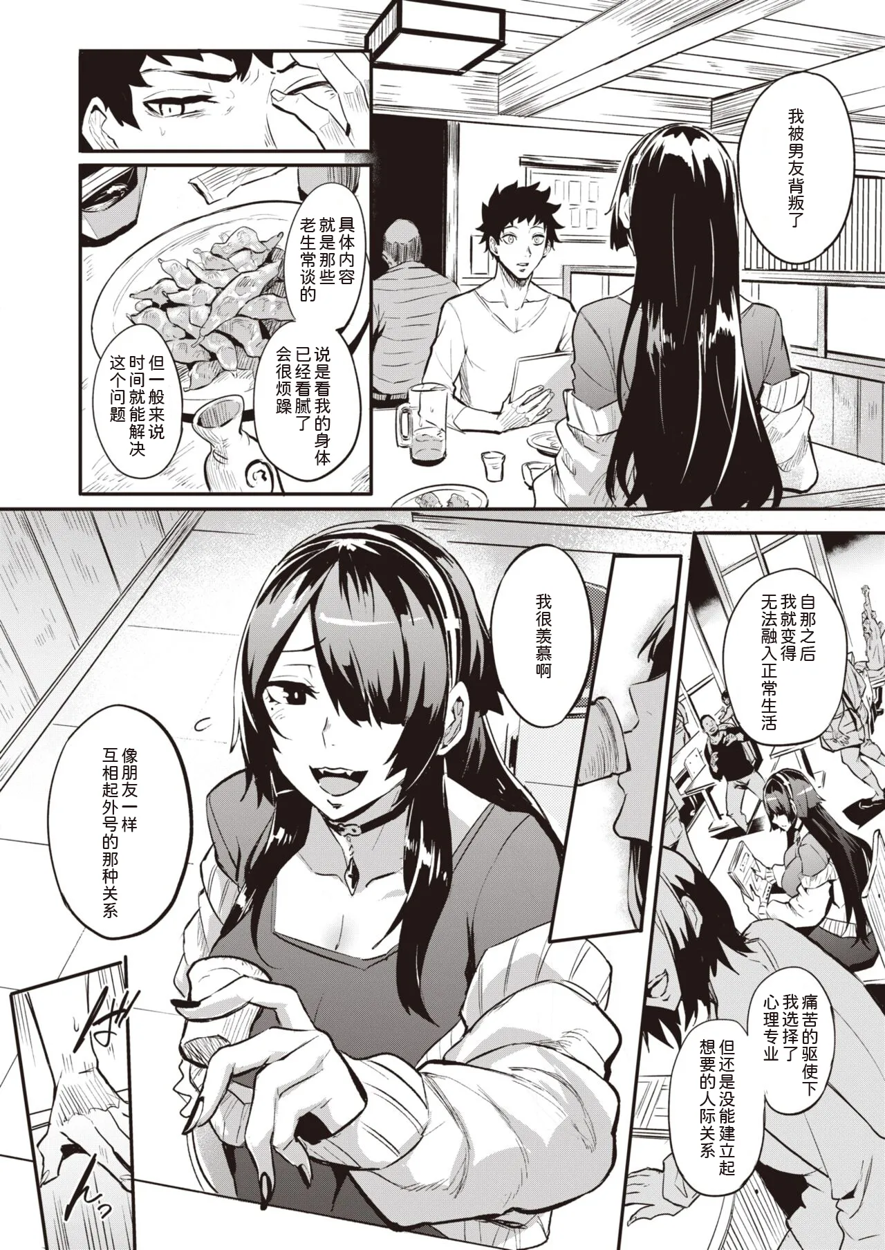 拝啓、アナルヴァンパイア先輩 page 7 full