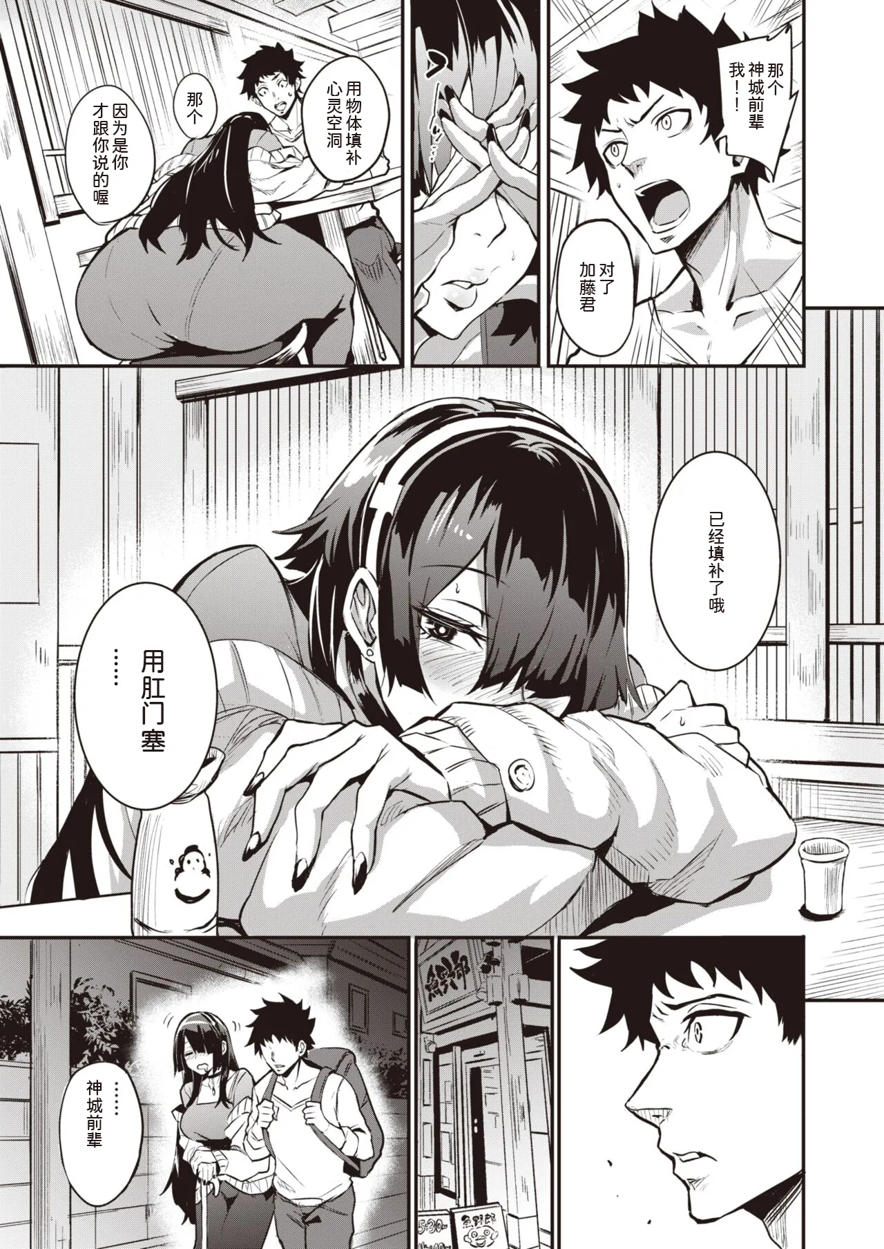 拝啓、アナルヴァンパイア先輩 page 8 full