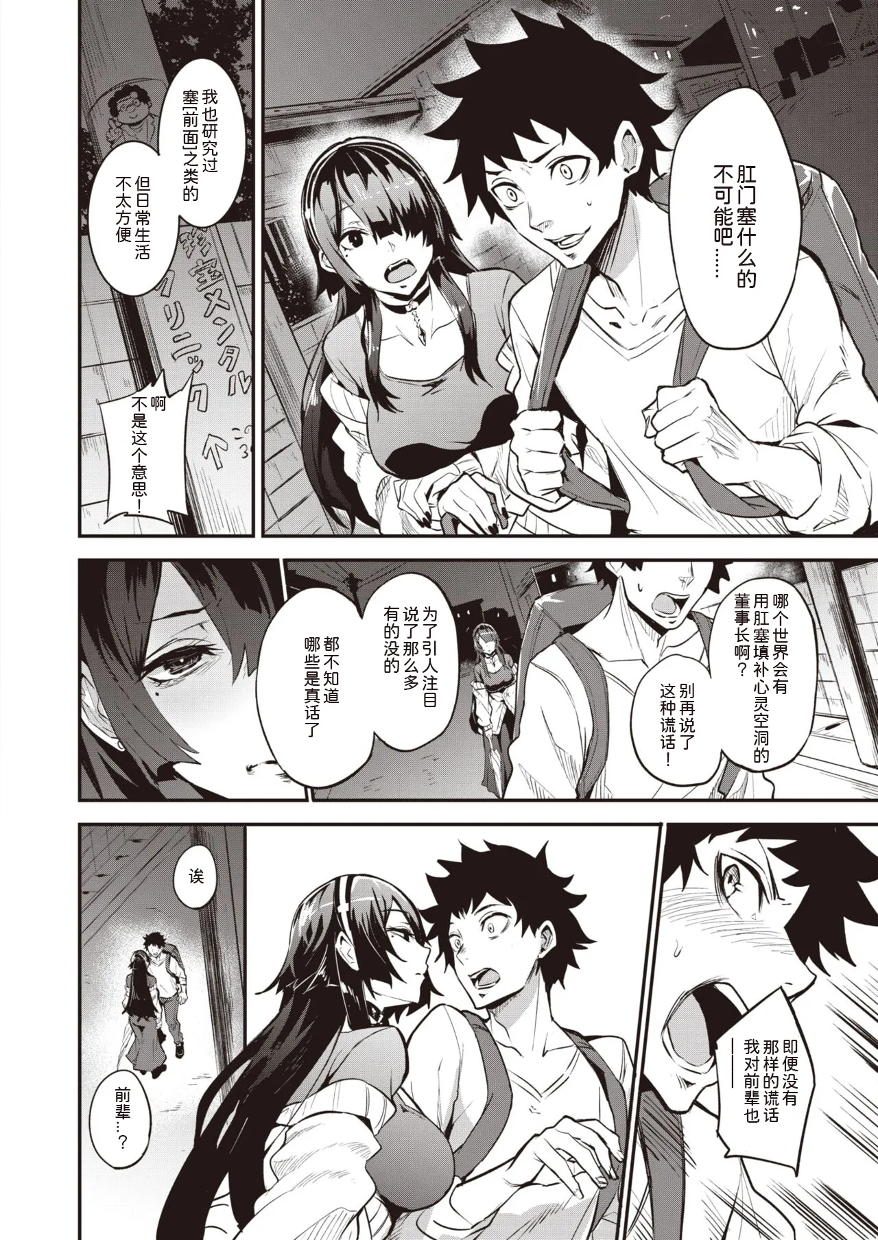 拝啓、アナルヴァンパイア先輩 page 9 full