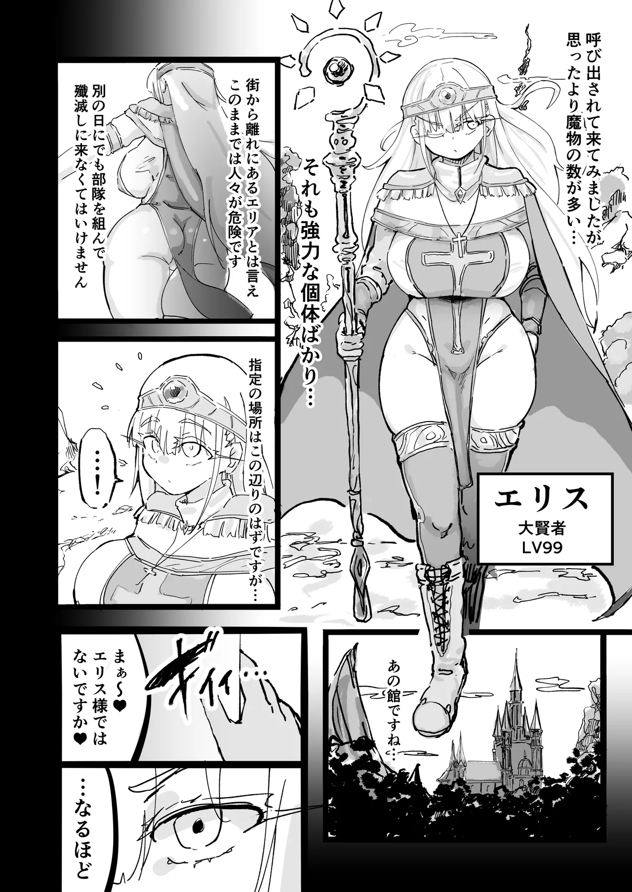 聖女エリスはお貢ぎ上手 page 3 full