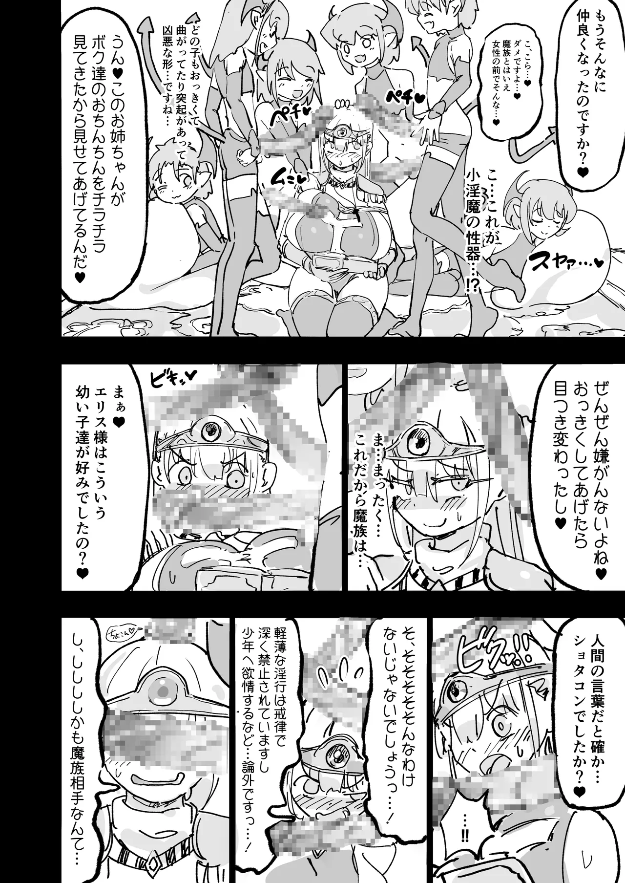 聖女エリスはお貢ぎ上手 page 7 full