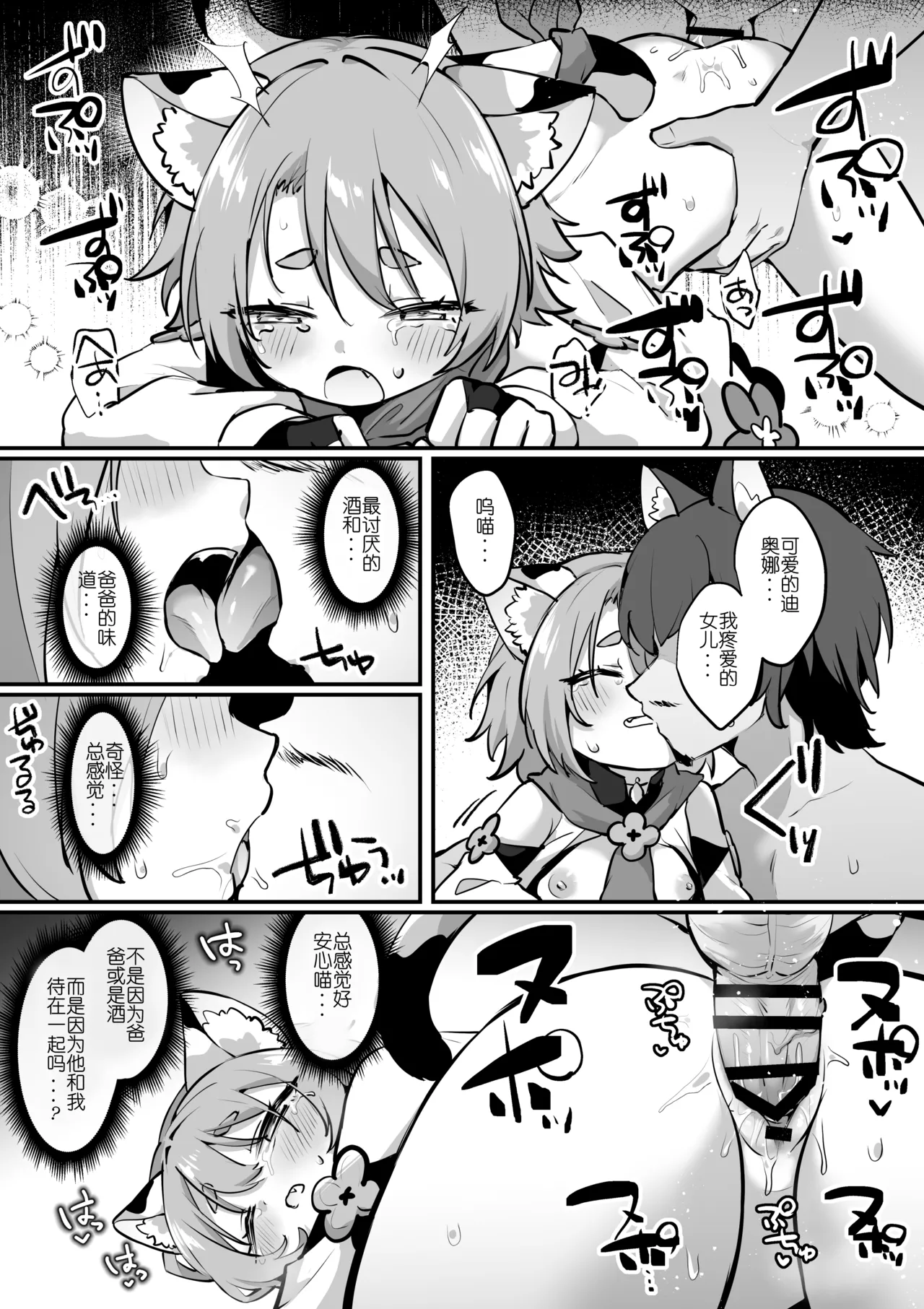 Diona（Genshin）【sftw个人汉化】 page 3 full