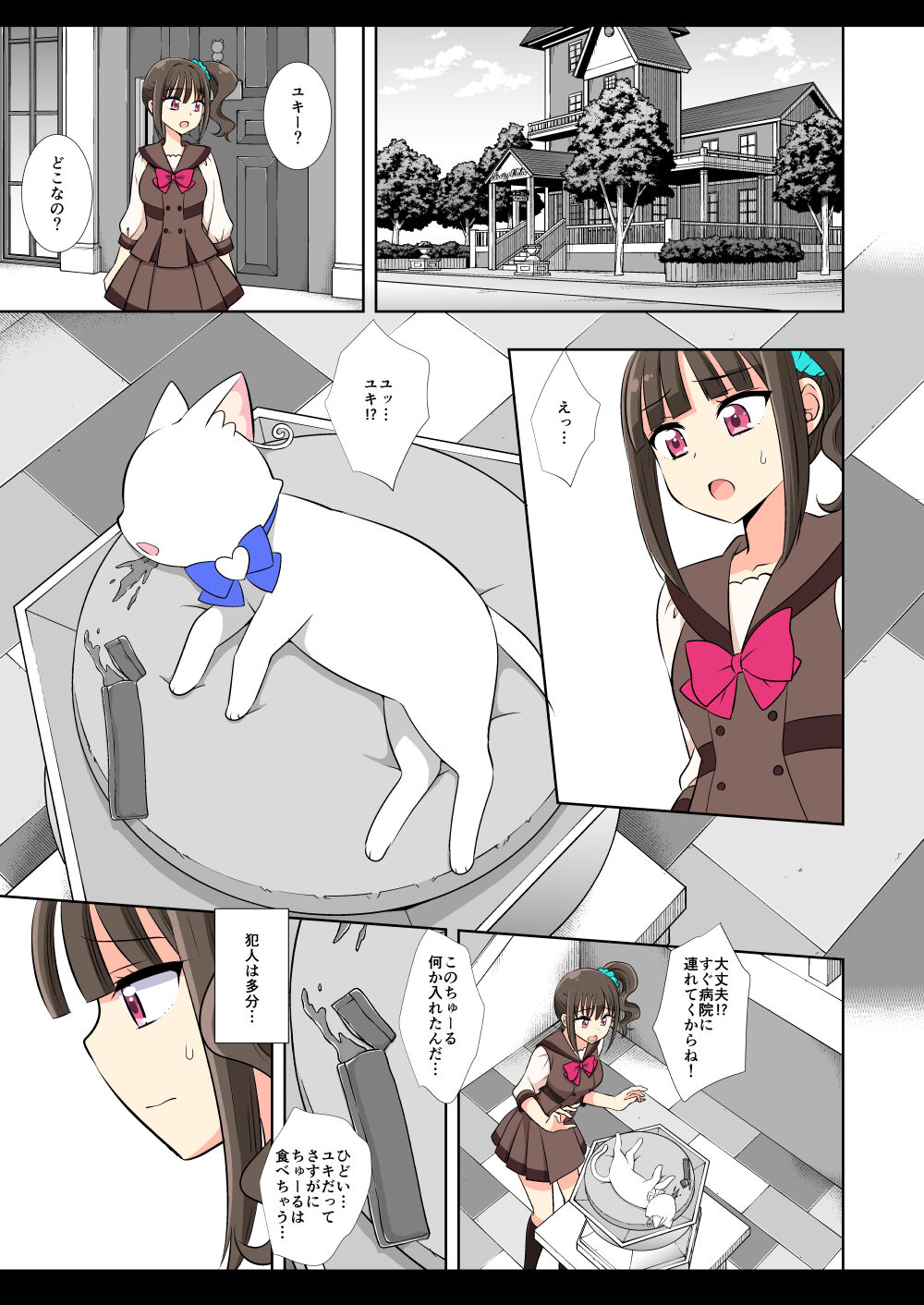 Precure Ryoujoku 18 Mayu page 3 full