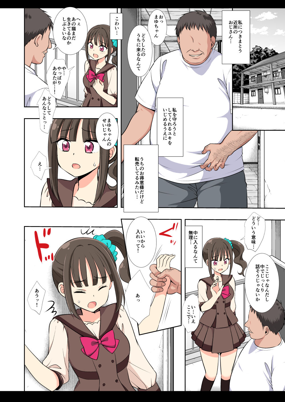 Precure Ryoujoku 18 Mayu page 4 full