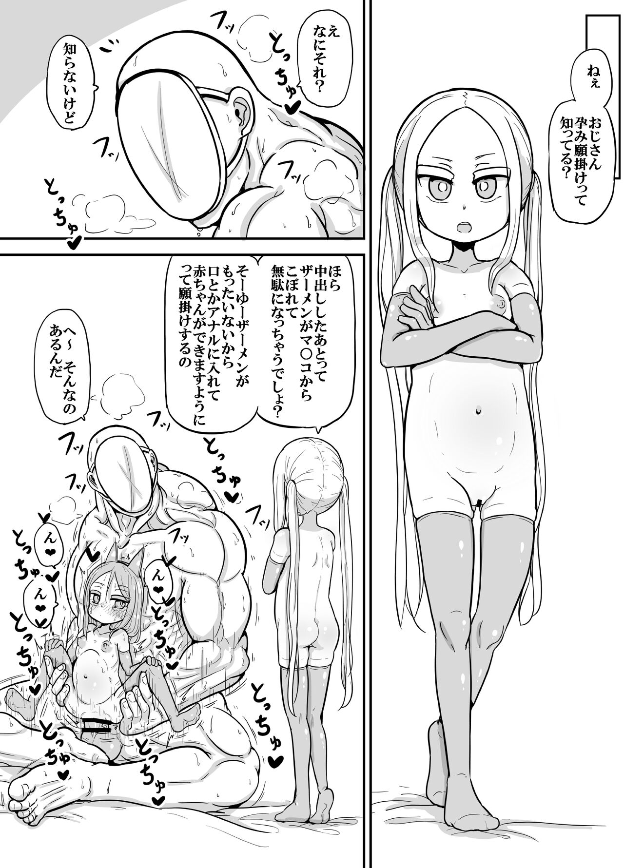 Shoushi Koureika ga Shinkokuka Shisugite Shussan ga Gimukyouiku to Shite Toriirerareta Sekai ni Tobasaretara Oji-san no Hanashi 3 page 3 full
