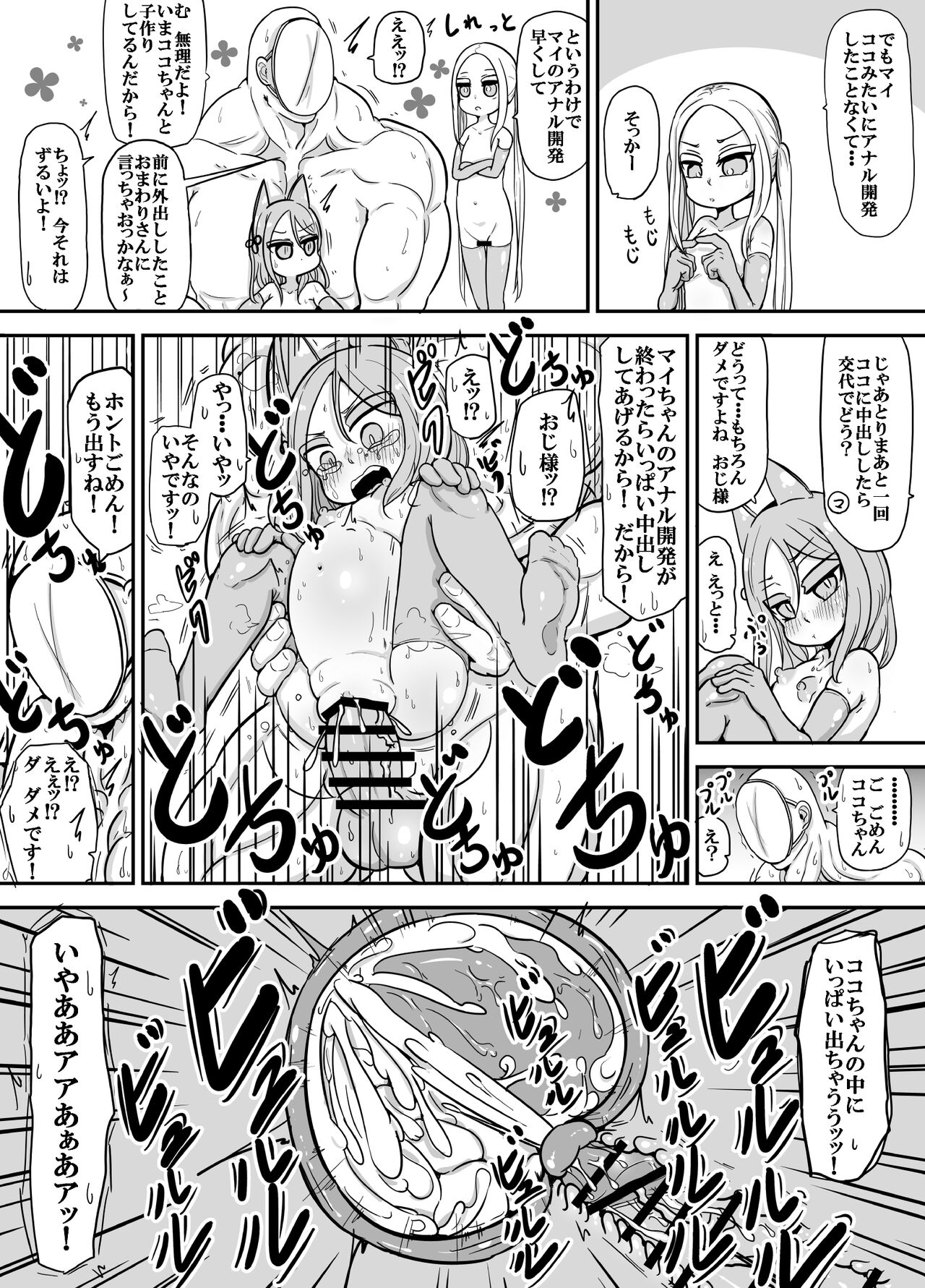 Shoushi Koureika ga Shinkokuka Shisugite Shussan ga Gimukyouiku to Shite Toriirerareta Sekai ni Tobasaretara Oji-san no Hanashi 3 page 5 full