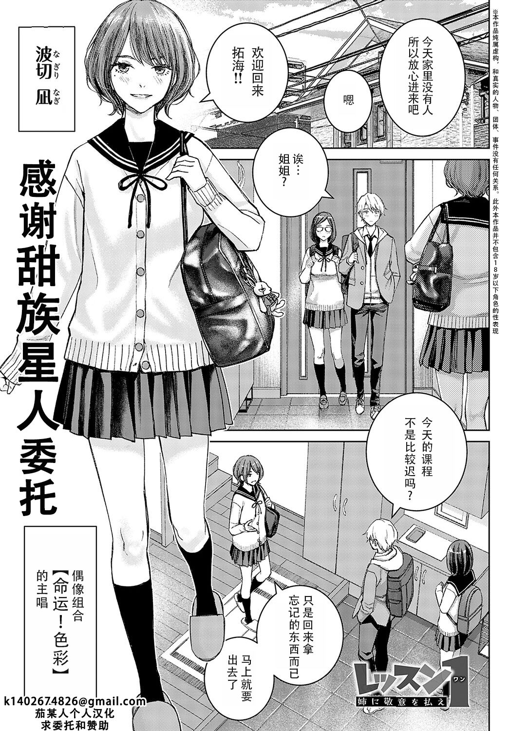 ressun 1 ane ni keii wo harae | 课程1  对姐姐要保持敬意 page 1 full
