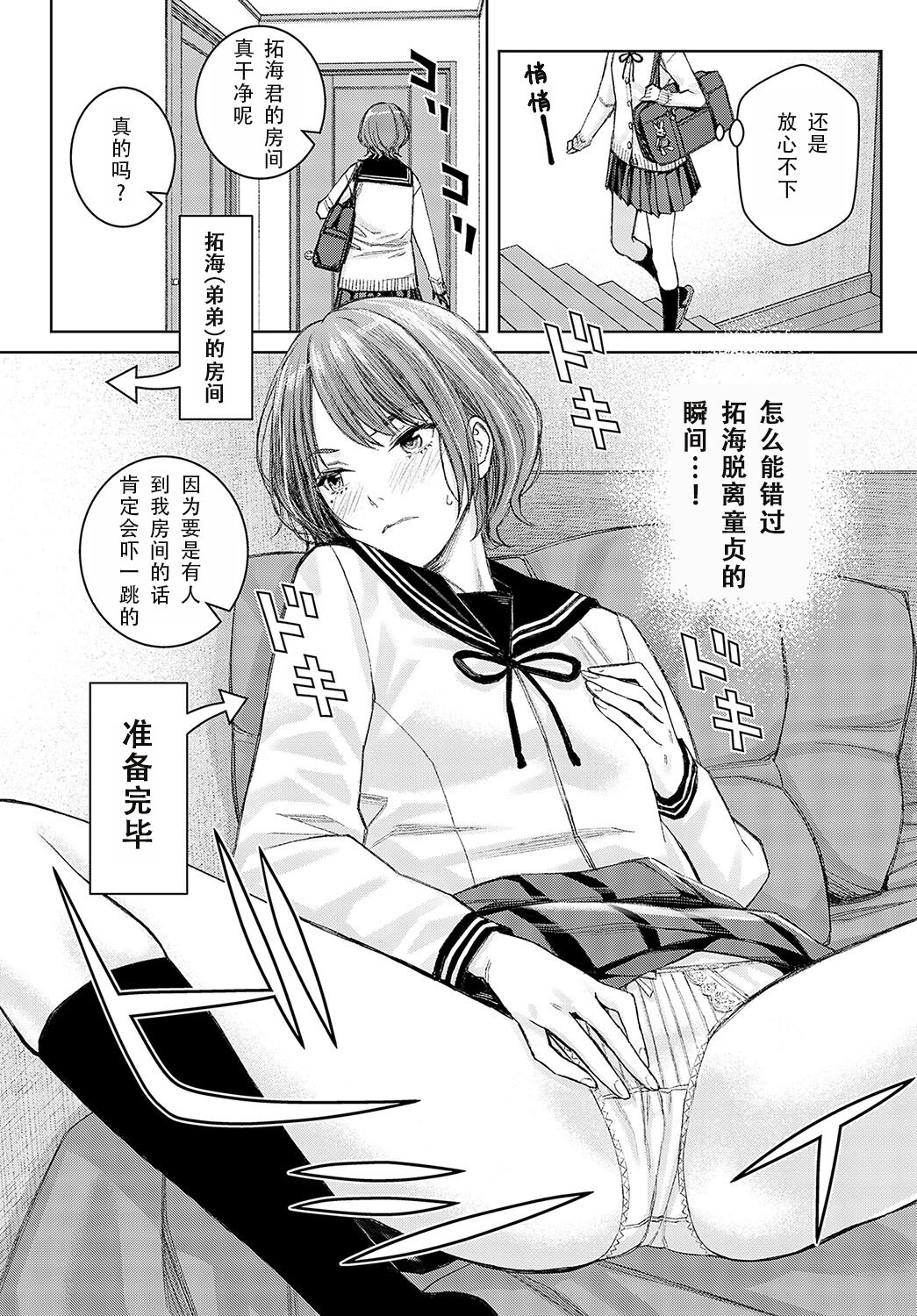 ressun 1 ane ni keii wo harae | 课程1  对姐姐要保持敬意 page 6 full