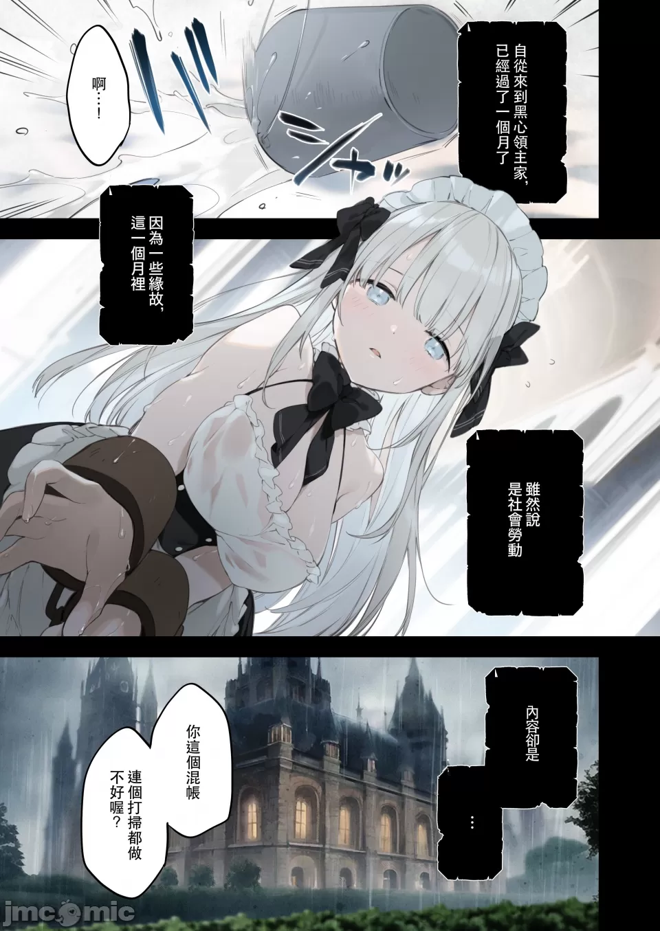 籠絡令嬢メイド堕ち page 2 full