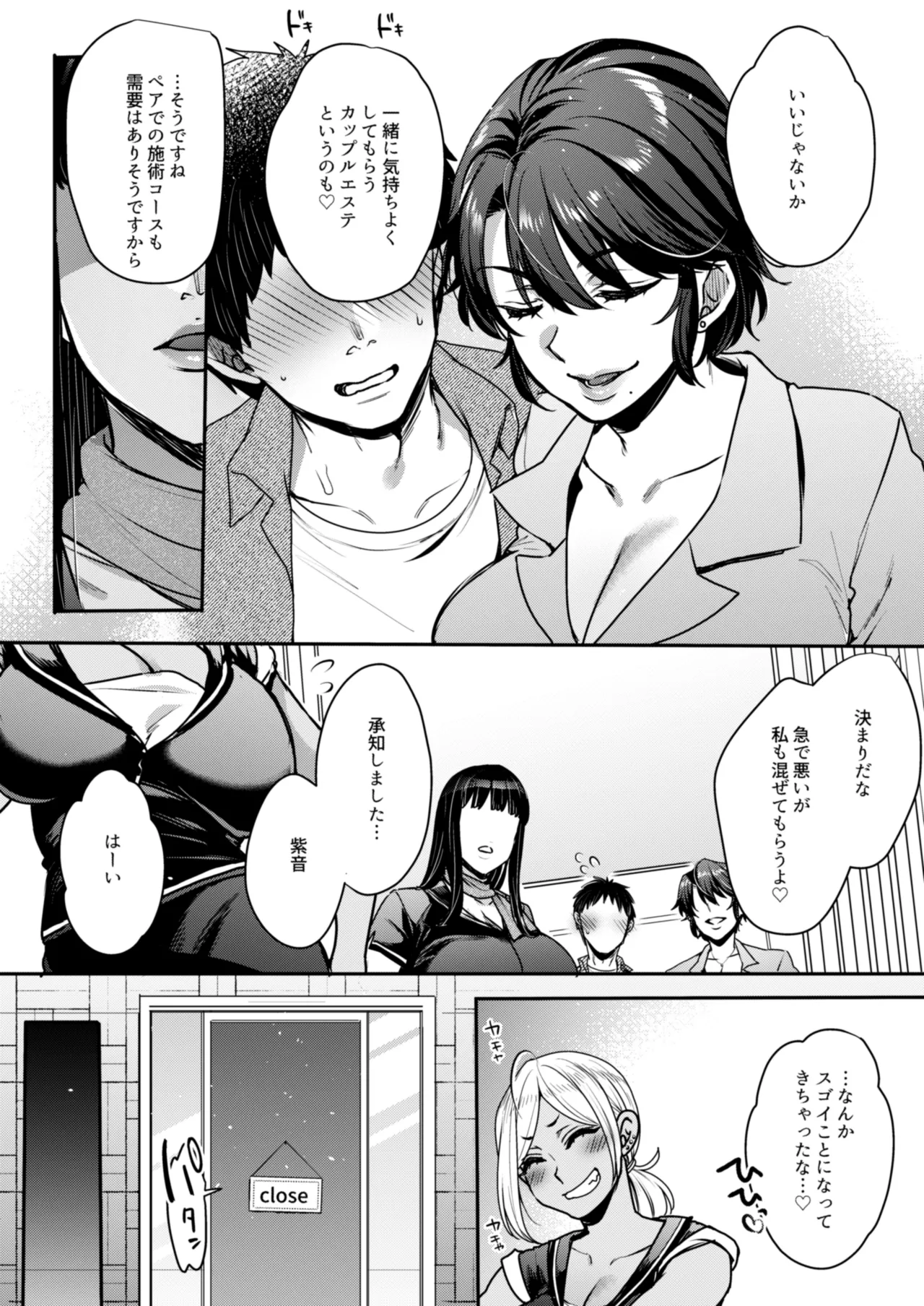【マンガ&音声】キミのぜんぶ、イジめてあげる～王子様系クール女医VS事務的エステティシャン～ page 10 full