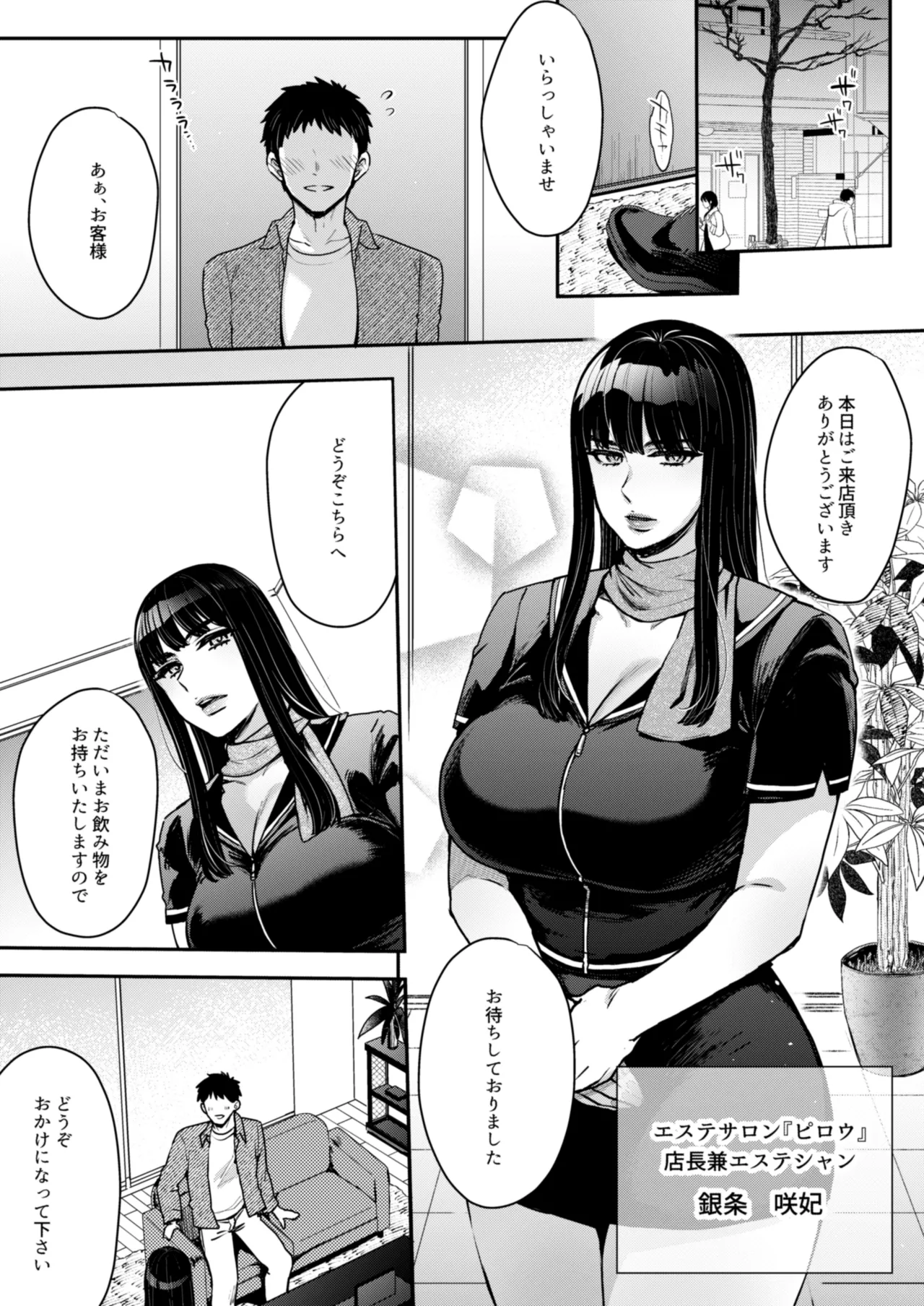 【マンガ&音声】キミのぜんぶ、イジめてあげる～王子様系クール女医VS事務的エステティシャン～ page 3 full