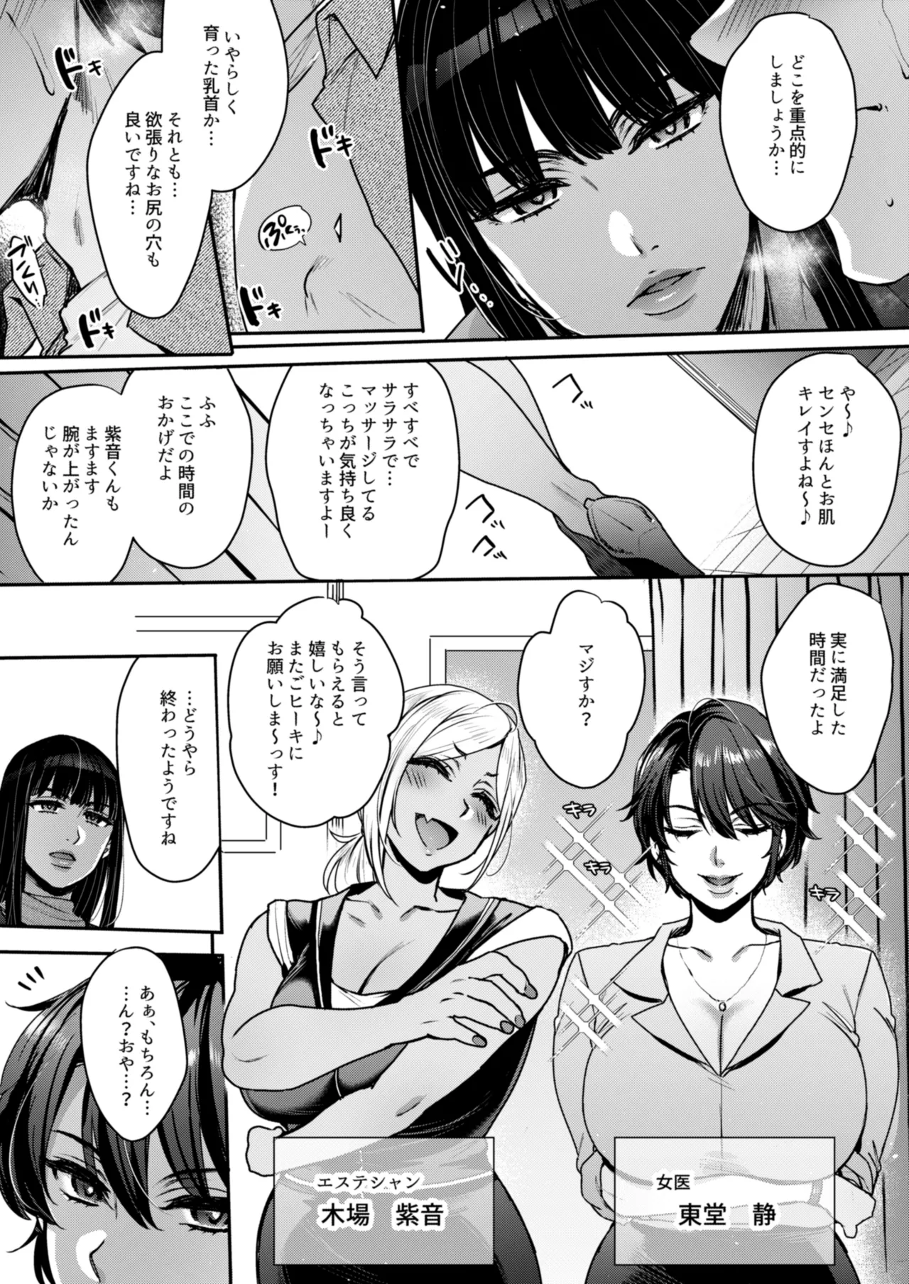 【マンガ&音声】キミのぜんぶ、イジめてあげる～王子様系クール女医VS事務的エステティシャン～ page 5 full