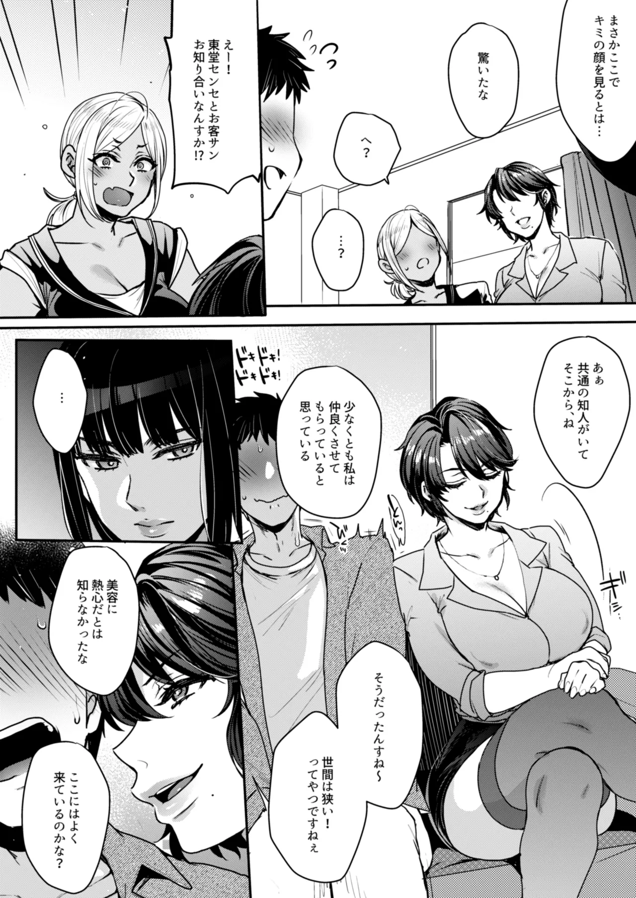 【マンガ&音声】キミのぜんぶ、イジめてあげる～王子様系クール女医VS事務的エステティシャン～ page 6 full
