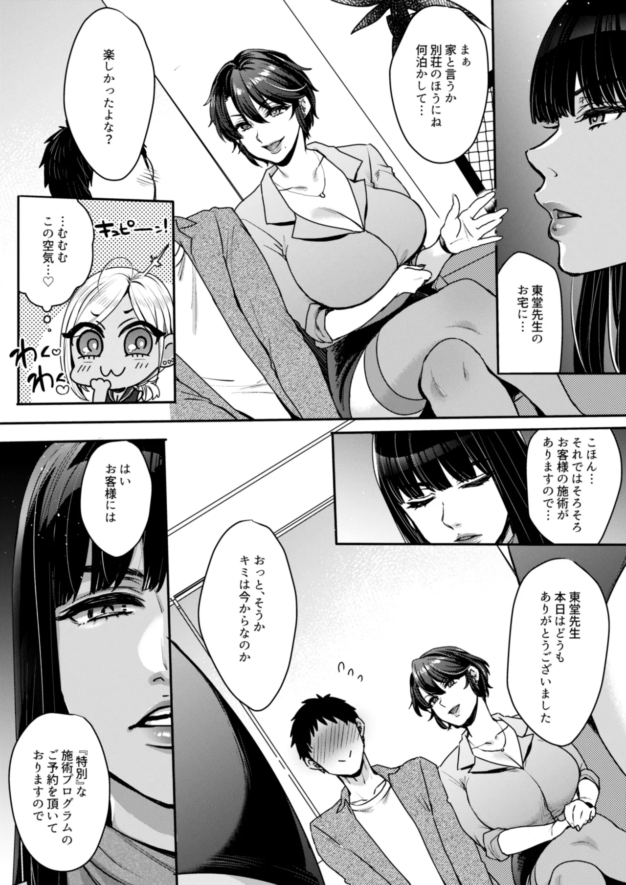 【マンガ&音声】キミのぜんぶ、イジめてあげる～王子様系クール女医VS事務的エステティシャン～ page 8 full