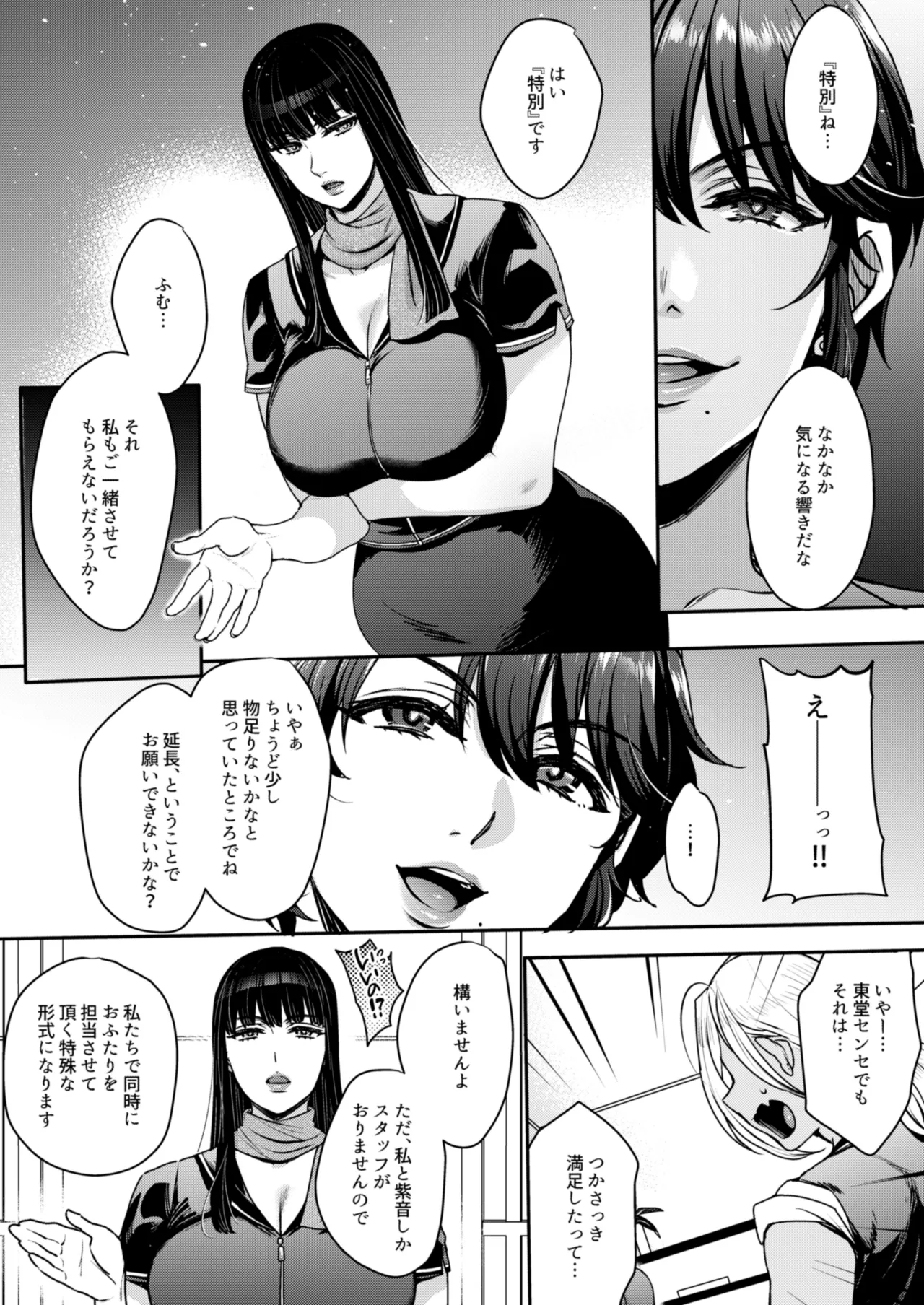 【マンガ&音声】キミのぜんぶ、イジめてあげる～王子様系クール女医VS事務的エステティシャン～ page 9 full