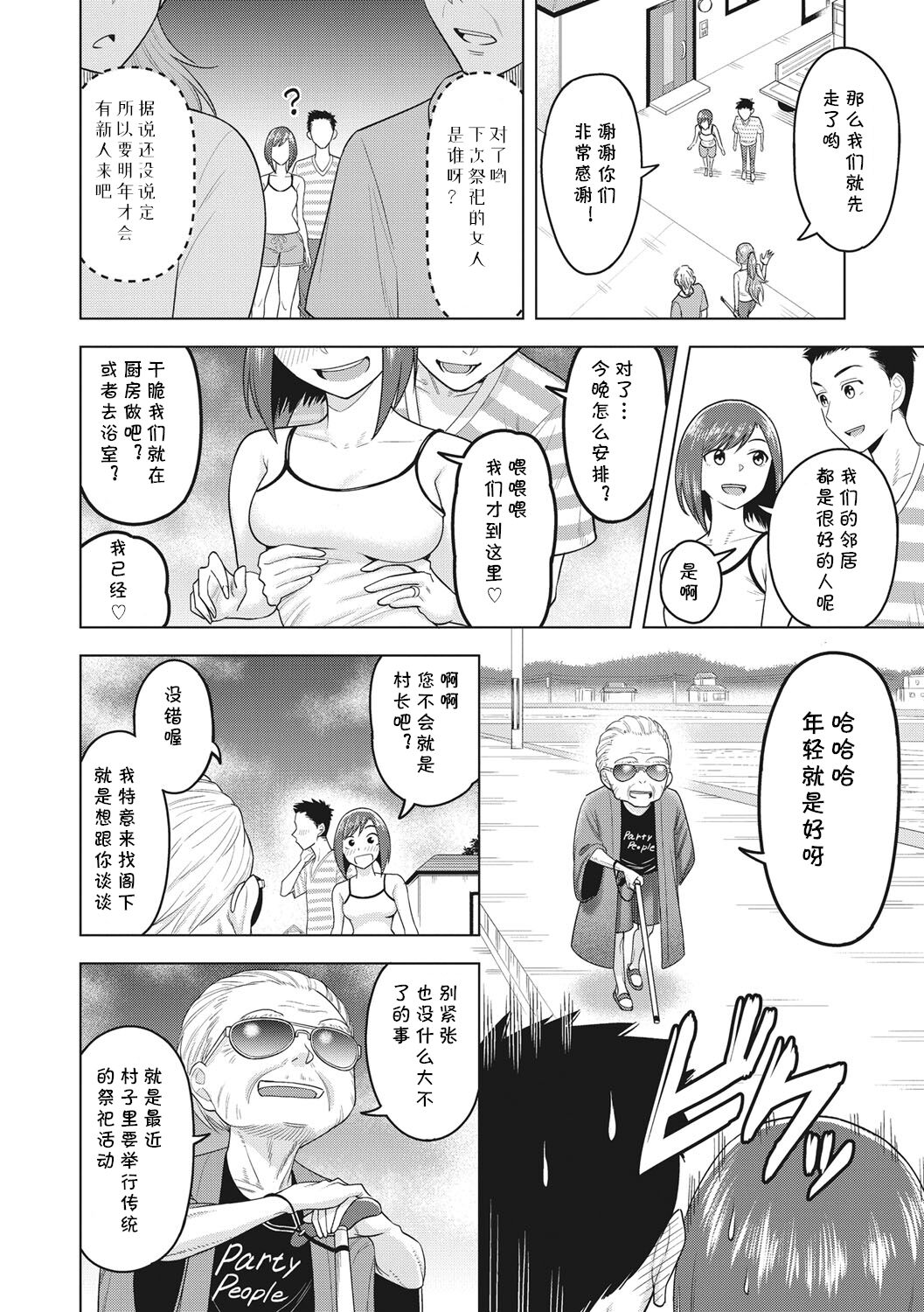 Netorare-sama page 2 full