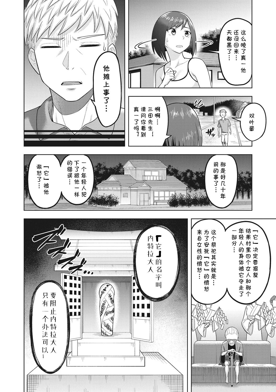 Netorare-sama page 6 full