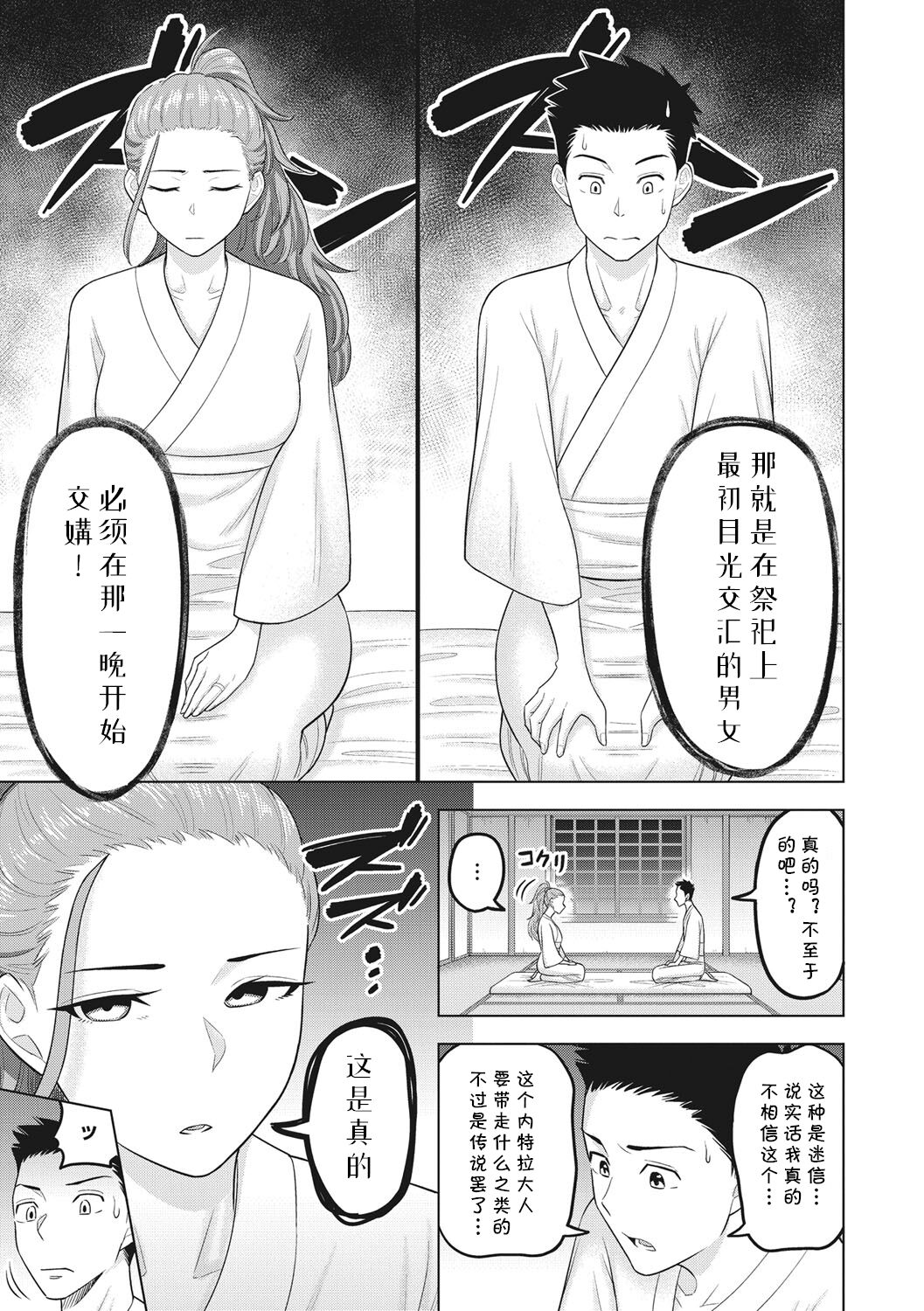 Netorare-sama page 7 full