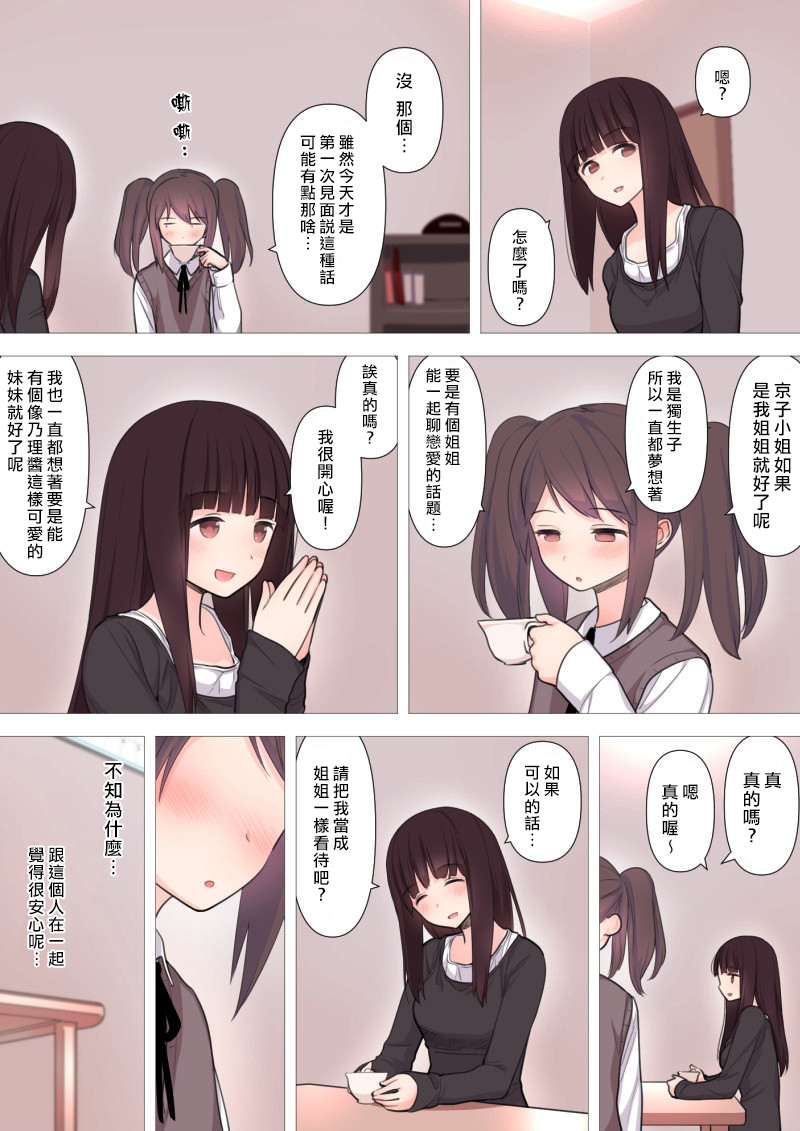 Kareshi Mochi Otokonoko ga Warui Onee-san ni Zenritsusen-zeme Sarete Otosarechau Hanashi page 10 full