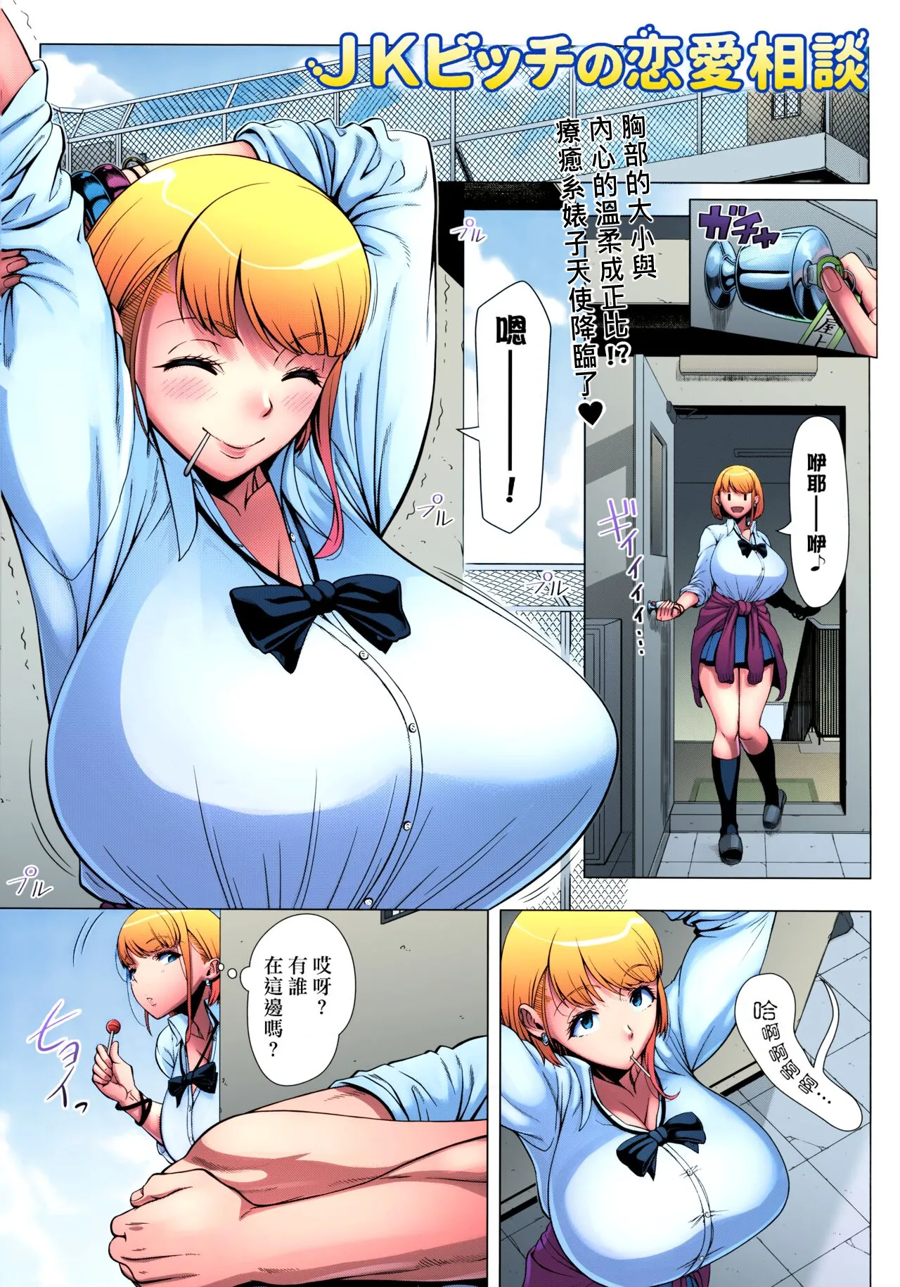 JK Bitch no Renai Soudan page 3 full