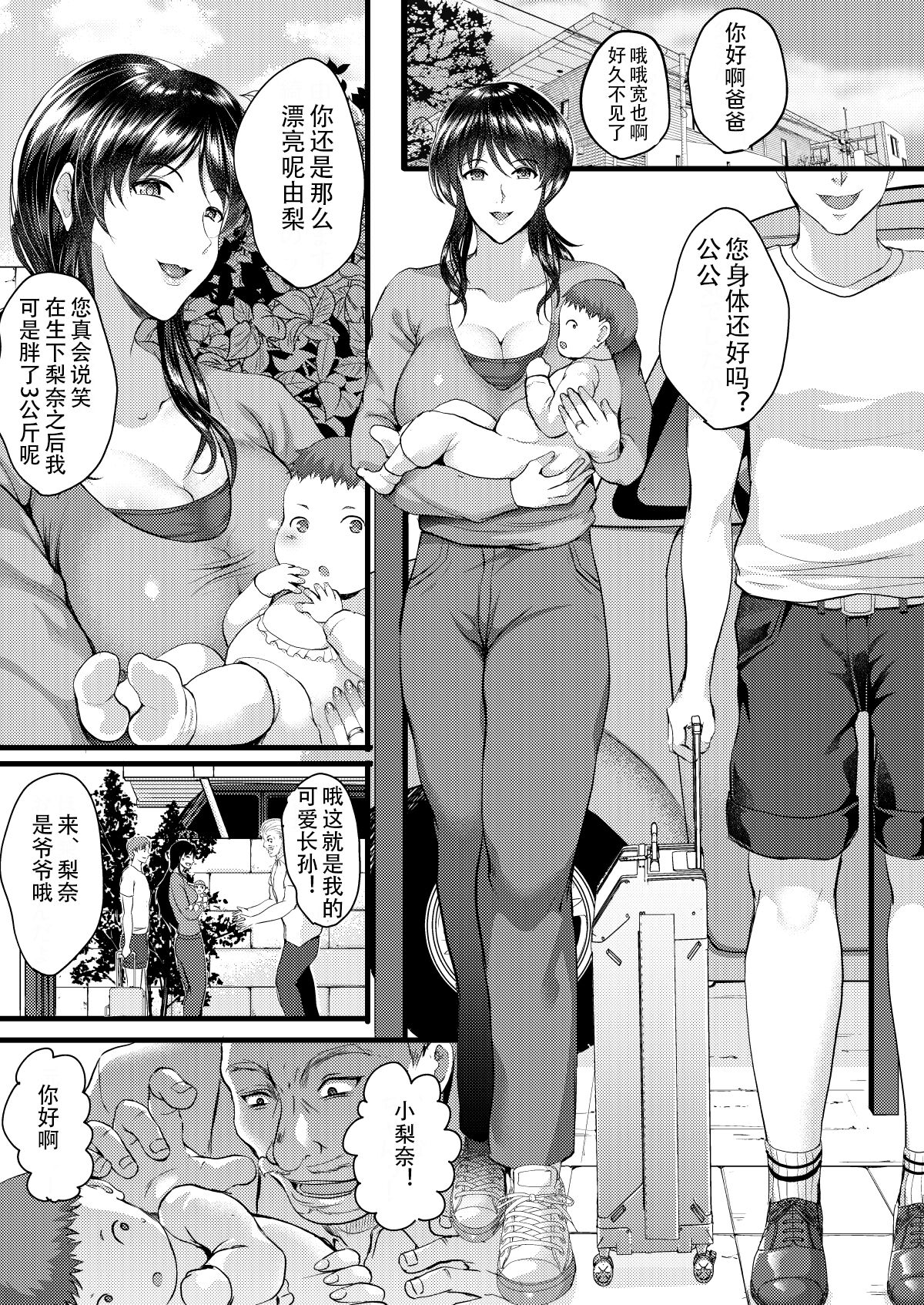 Saimin Fuufu Seikatsu - Hypnotism married life page 3 full