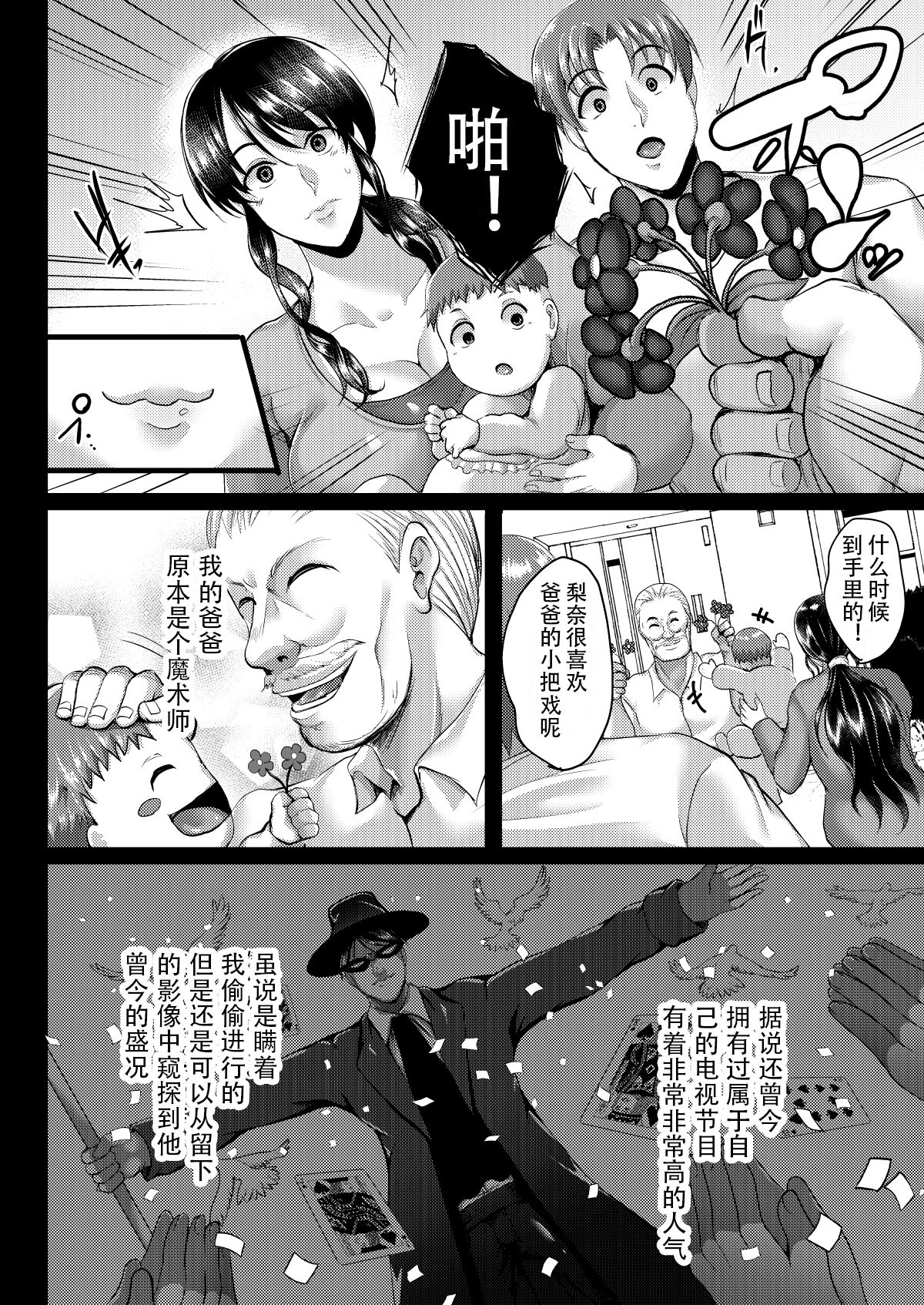 Saimin Fuufu Seikatsu - Hypnotism married life page 4 full