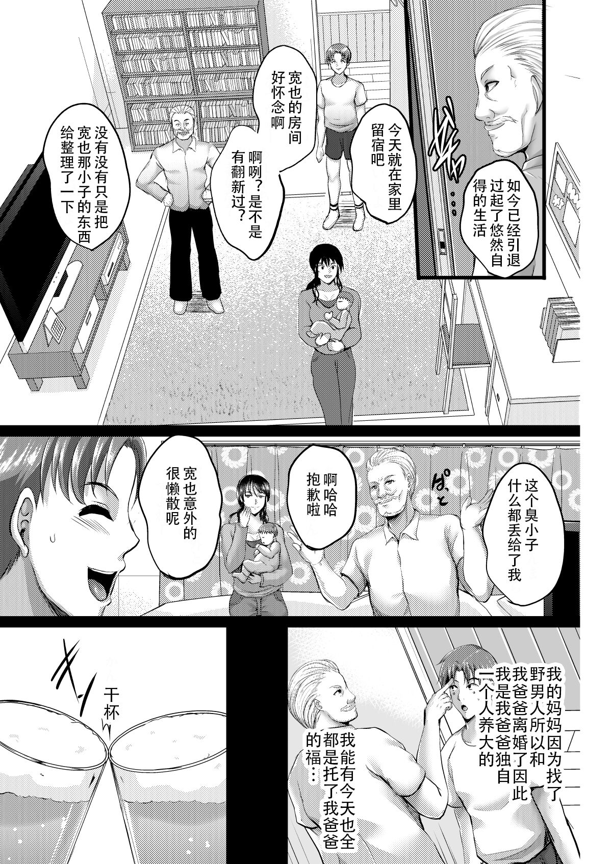 Saimin Fuufu Seikatsu - Hypnotism married life page 5 full