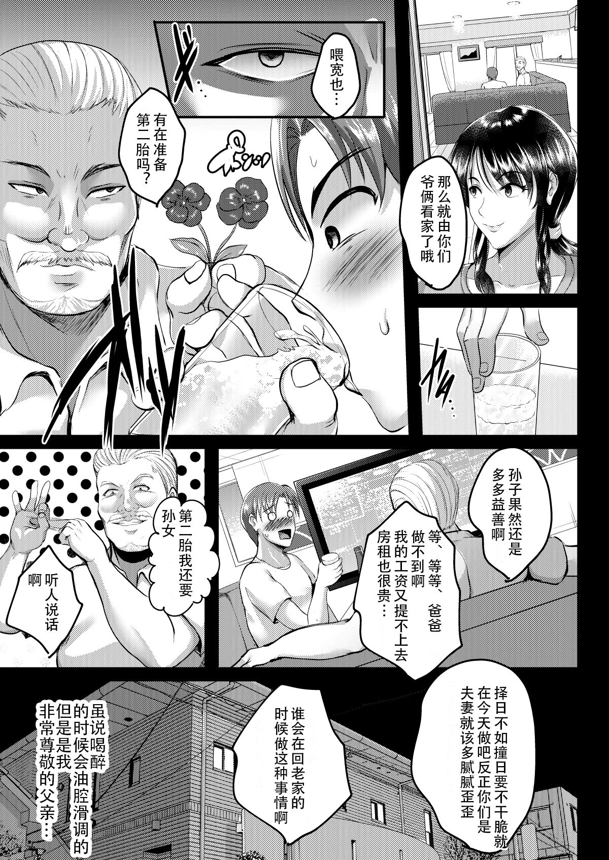 Saimin Fuufu Seikatsu - Hypnotism married life page 7 full