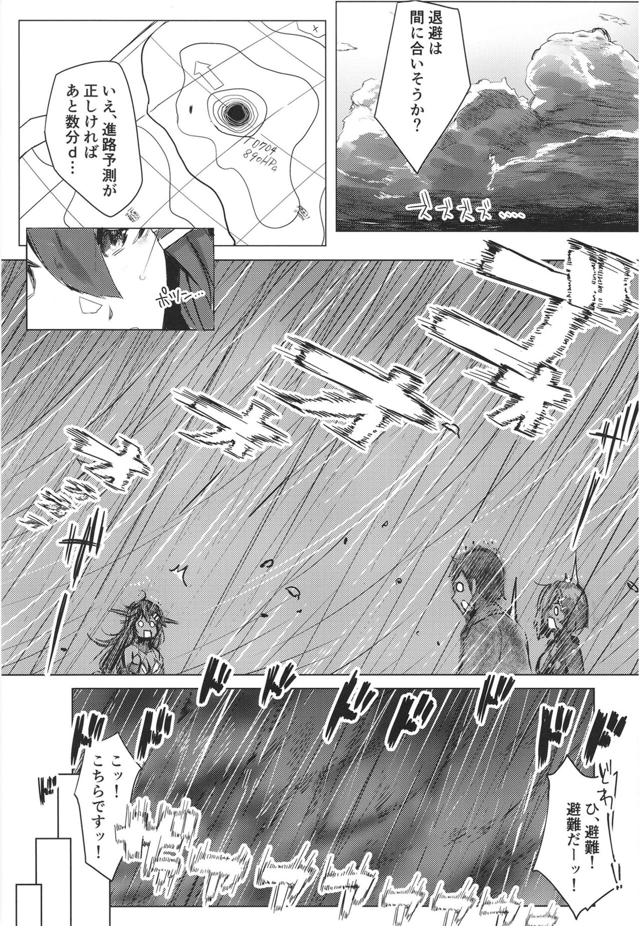 Hamakaze Under the Typhoon Day 1 page 4 full