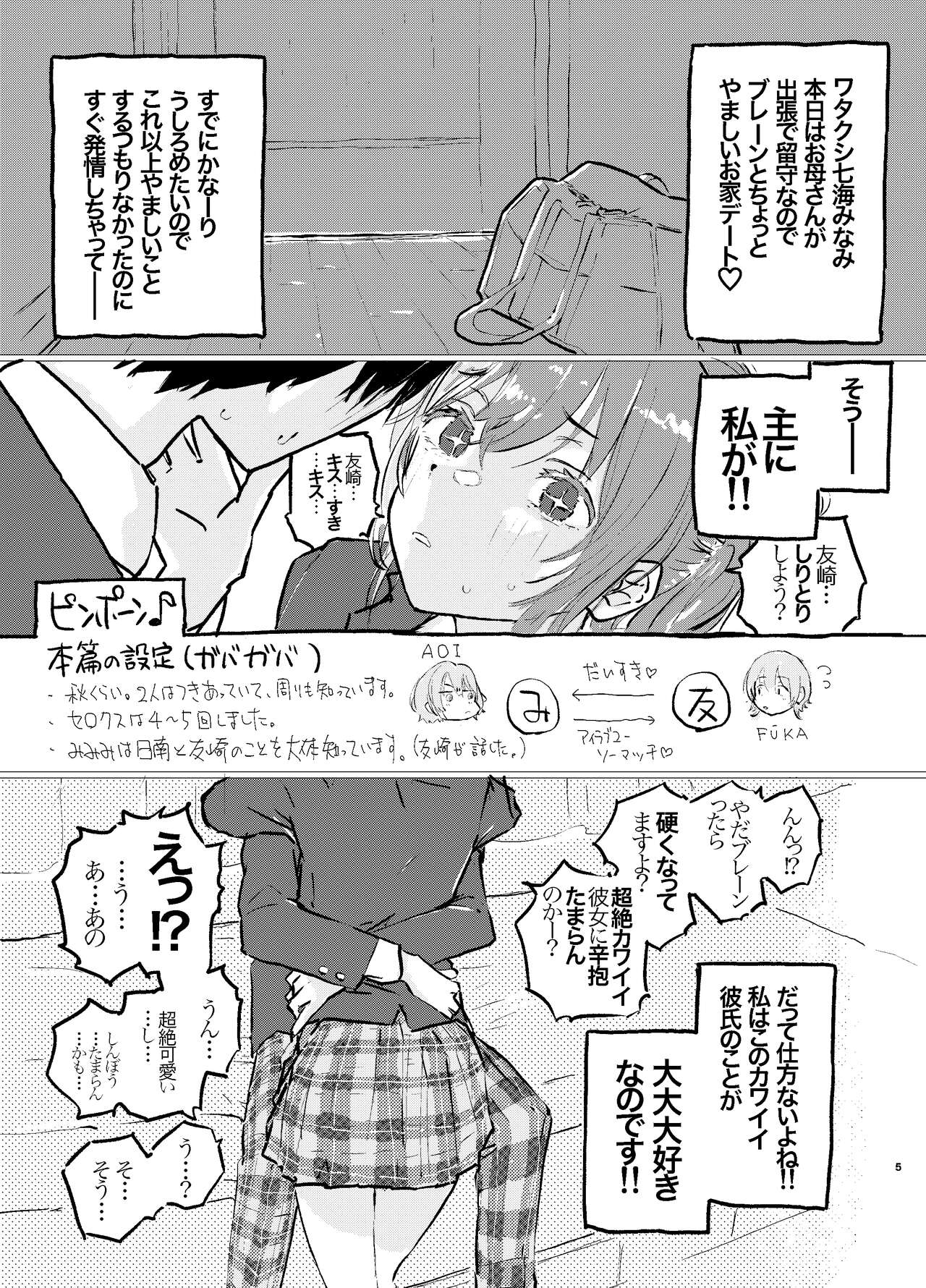 Korekara Konoko no Koto o Mechakucha ni Shimasu. page 2 full
