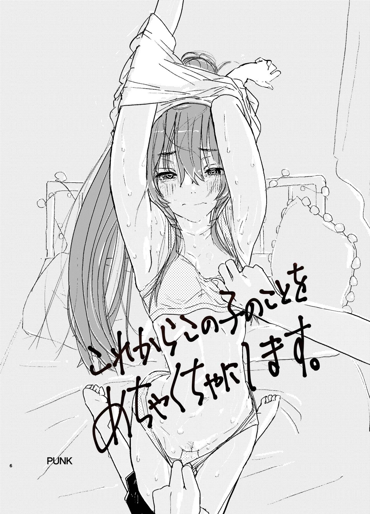 Korekara Konoko no Koto o Mechakucha ni Shimasu. page 3 full