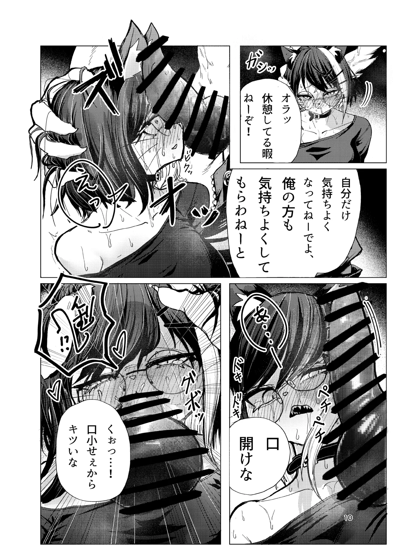 Neko-chan no Abunai Oshigoto page 10 full