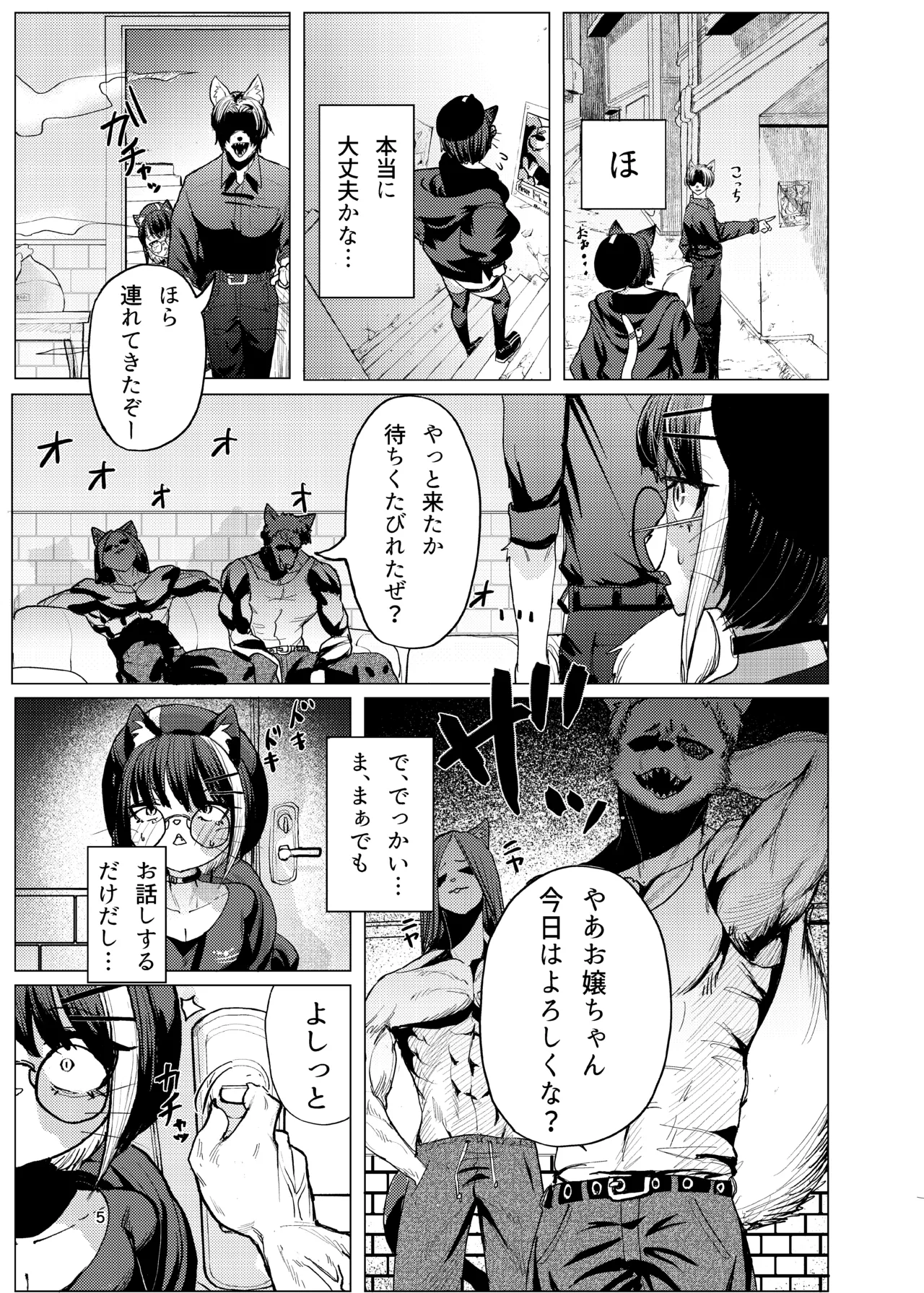 Neko-chan no Abunai Oshigoto page 5 full