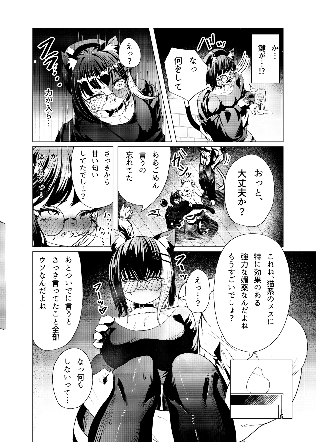 Neko-chan no Abunai Oshigoto page 6 full