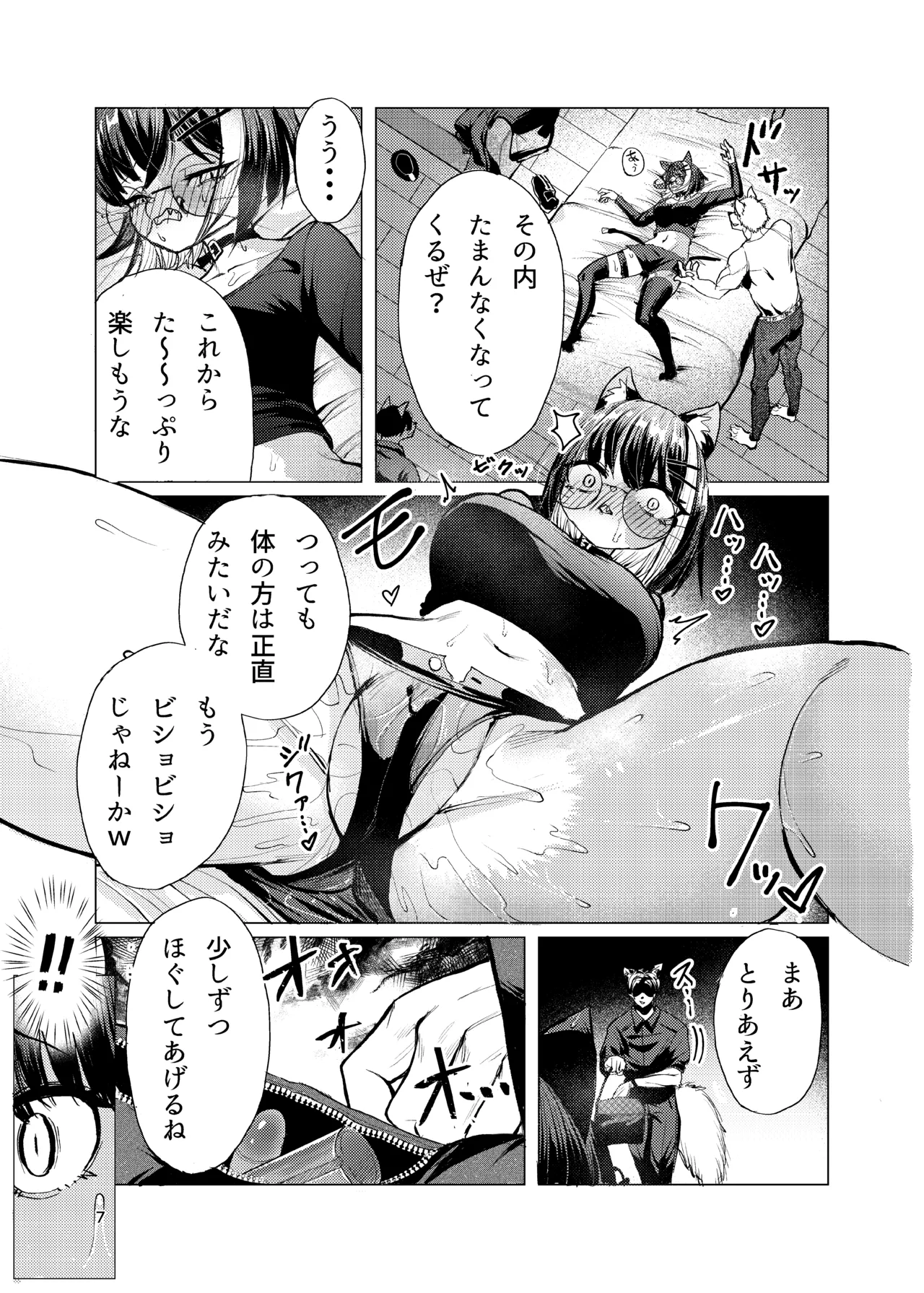 Neko-chan no Abunai Oshigoto page 7 full