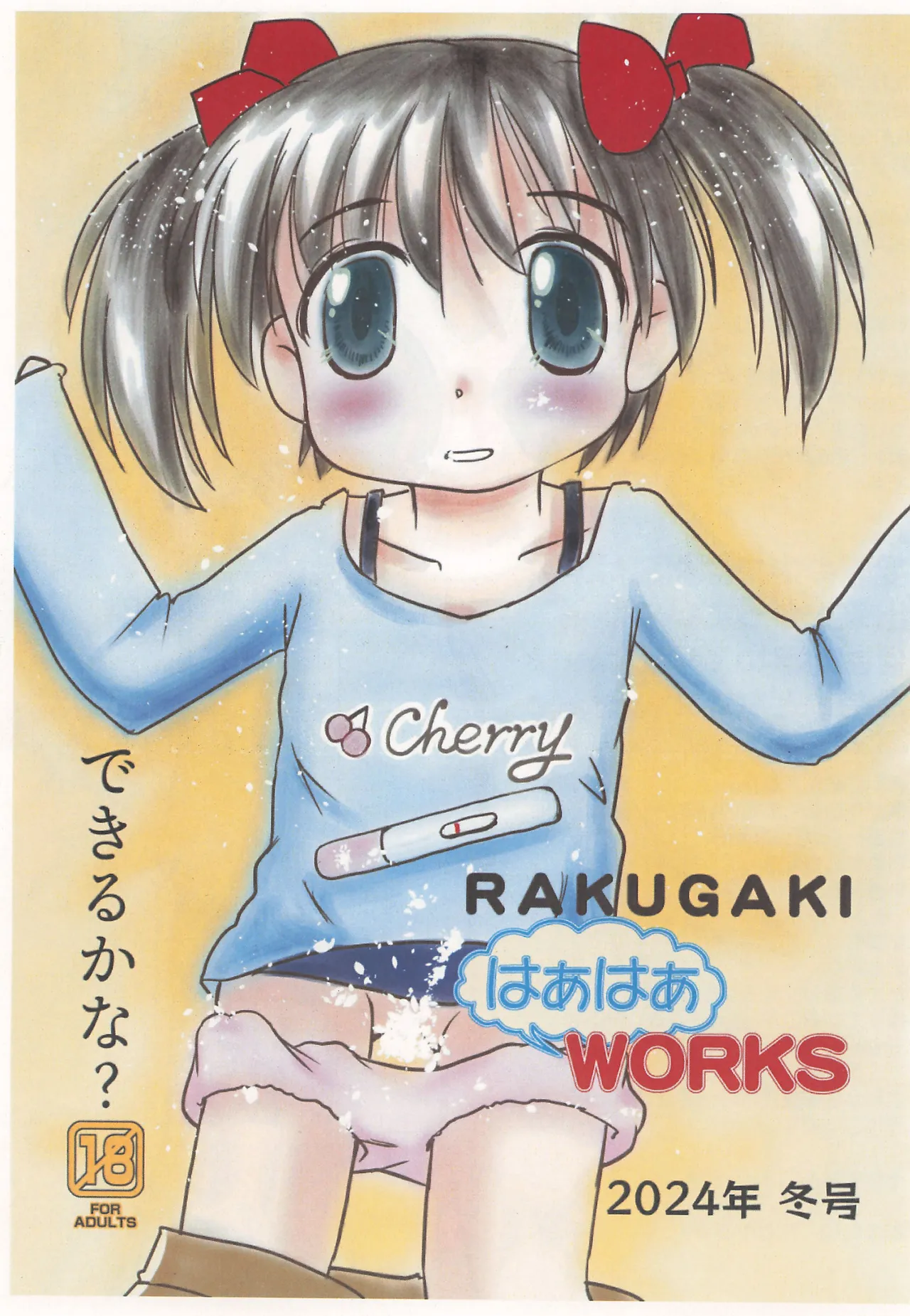 RAKUGAKI Haa Haa WORKS 2024-nen Fuyu-gou page 1 full