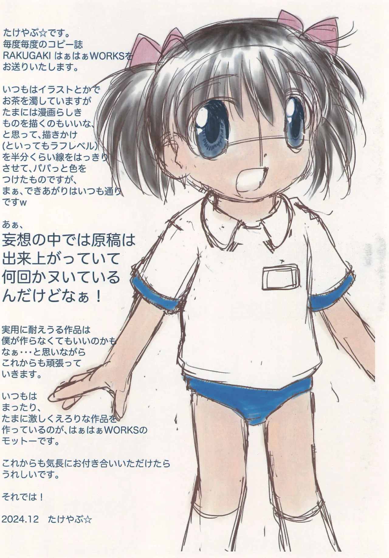 RAKUGAKI Haa Haa WORKS 2024-nen Fuyu-gou page 2 full