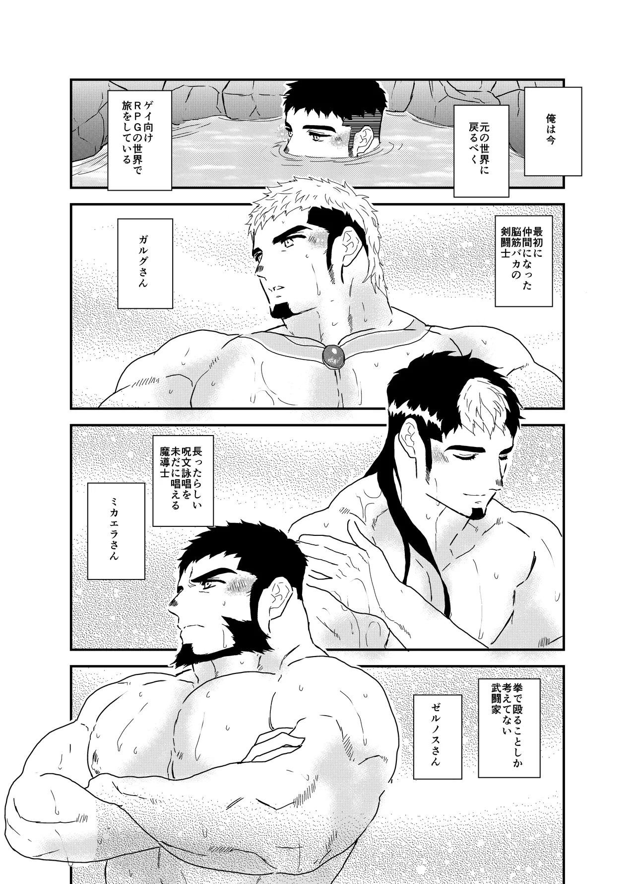 Tensei Shitara Gay-Muke RPG no Sekai datta Ken ni Tsuite 8 page 3 full