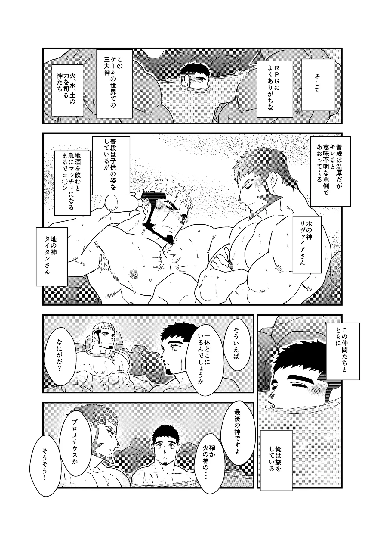 Tensei Shitara Gay-Muke RPG no Sekai datta Ken ni Tsuite 8 page 4 full