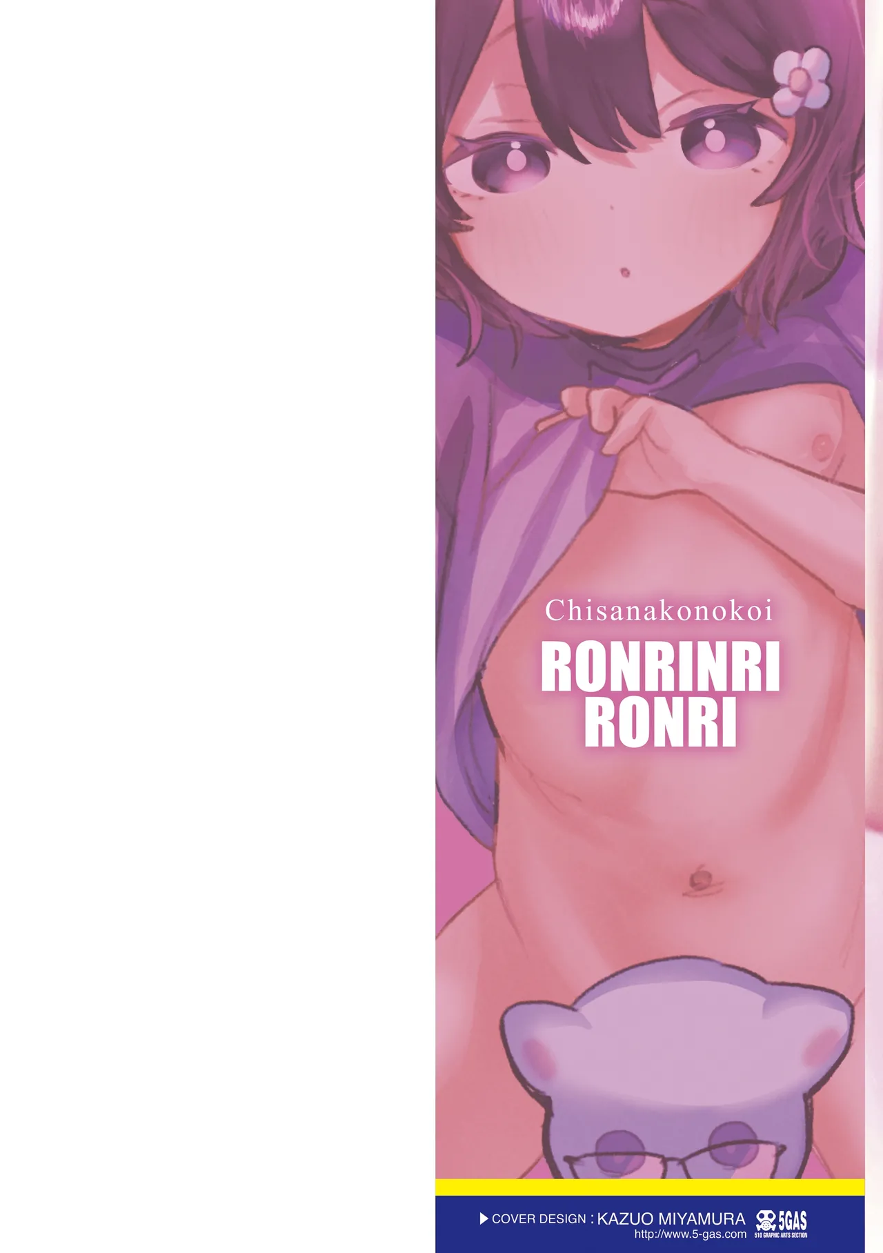 Chiisa na Ko no Koi page 2 full