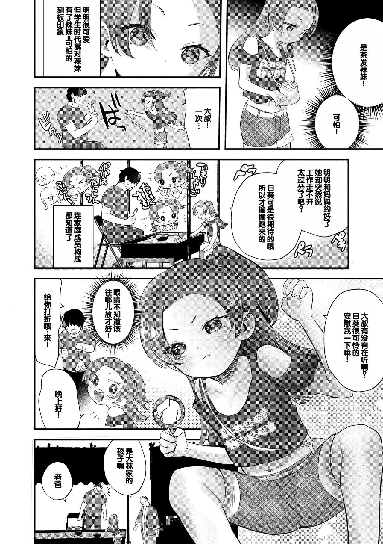 Chiisa na Ko no Koi page 6 full