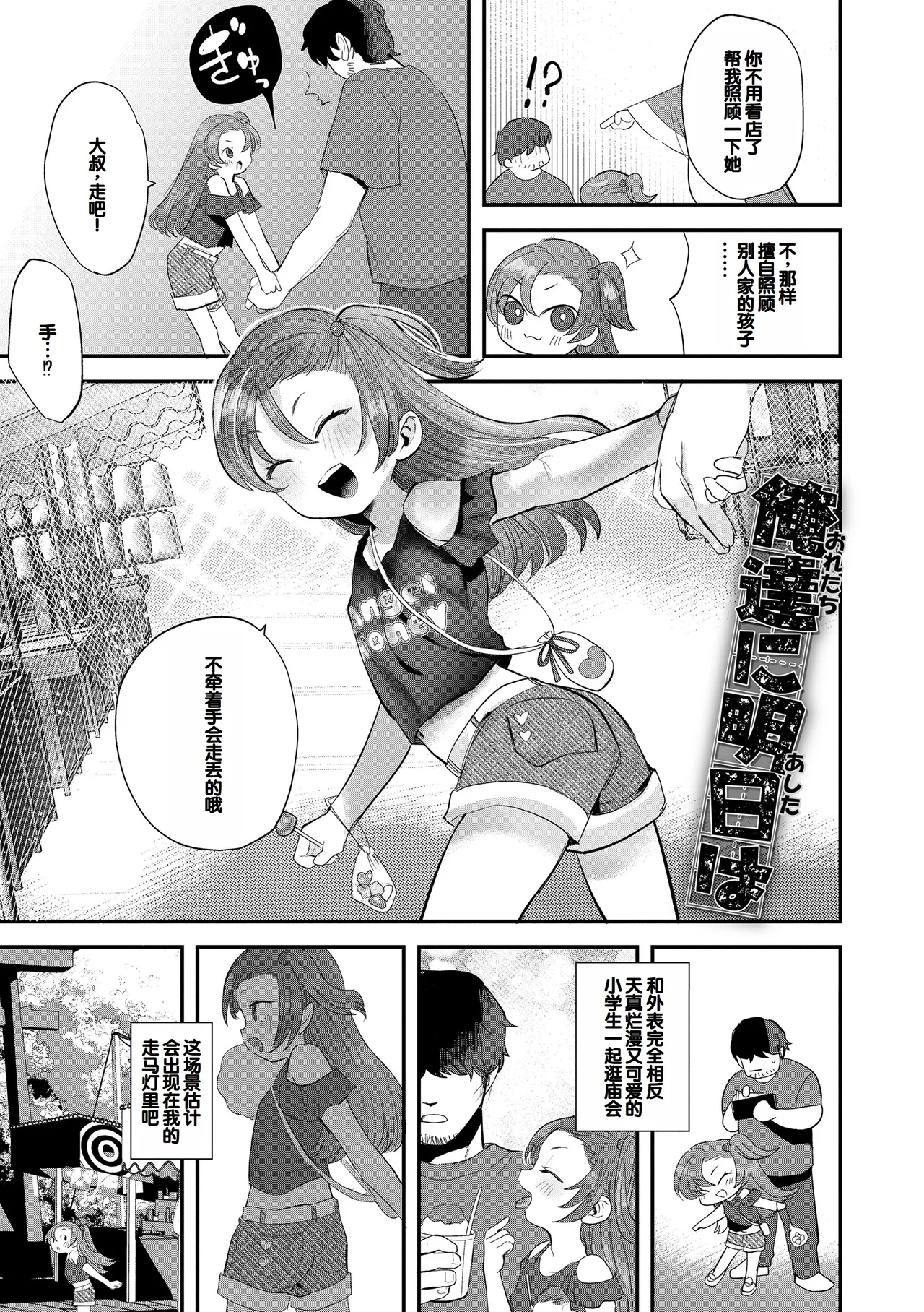 Chiisa na Ko no Koi page 7 full