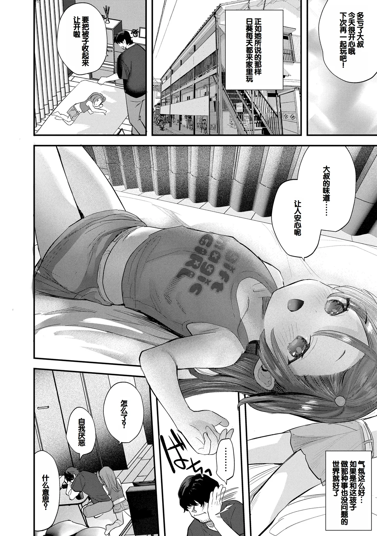 Chiisa na Ko no Koi page 8 full