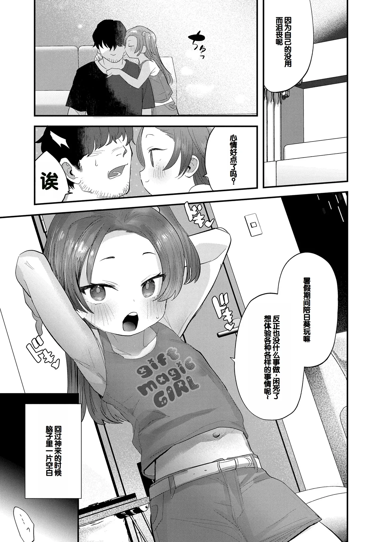 Chiisa na Ko no Koi page 9 full