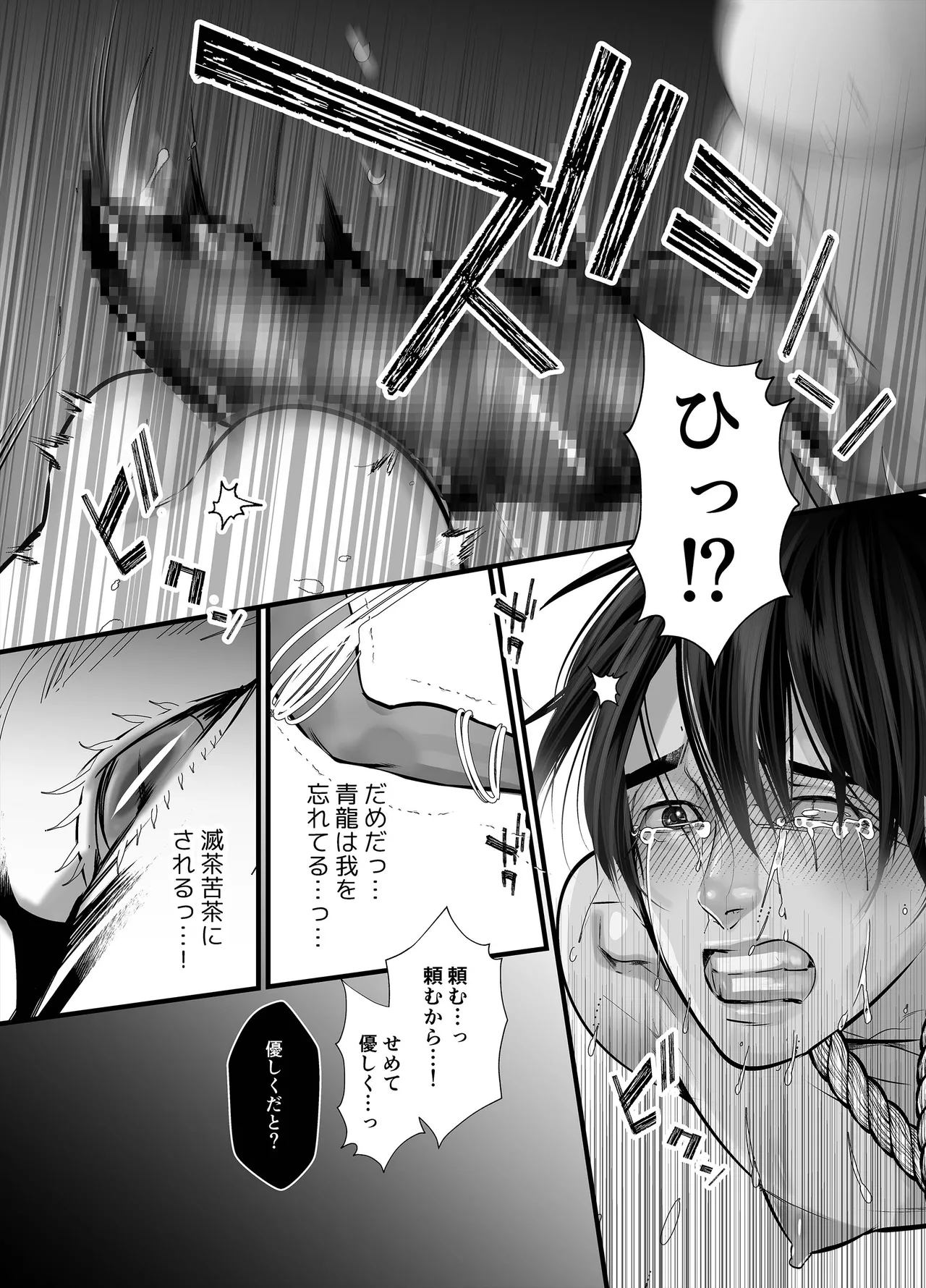 Gekirin 3 page 7 full