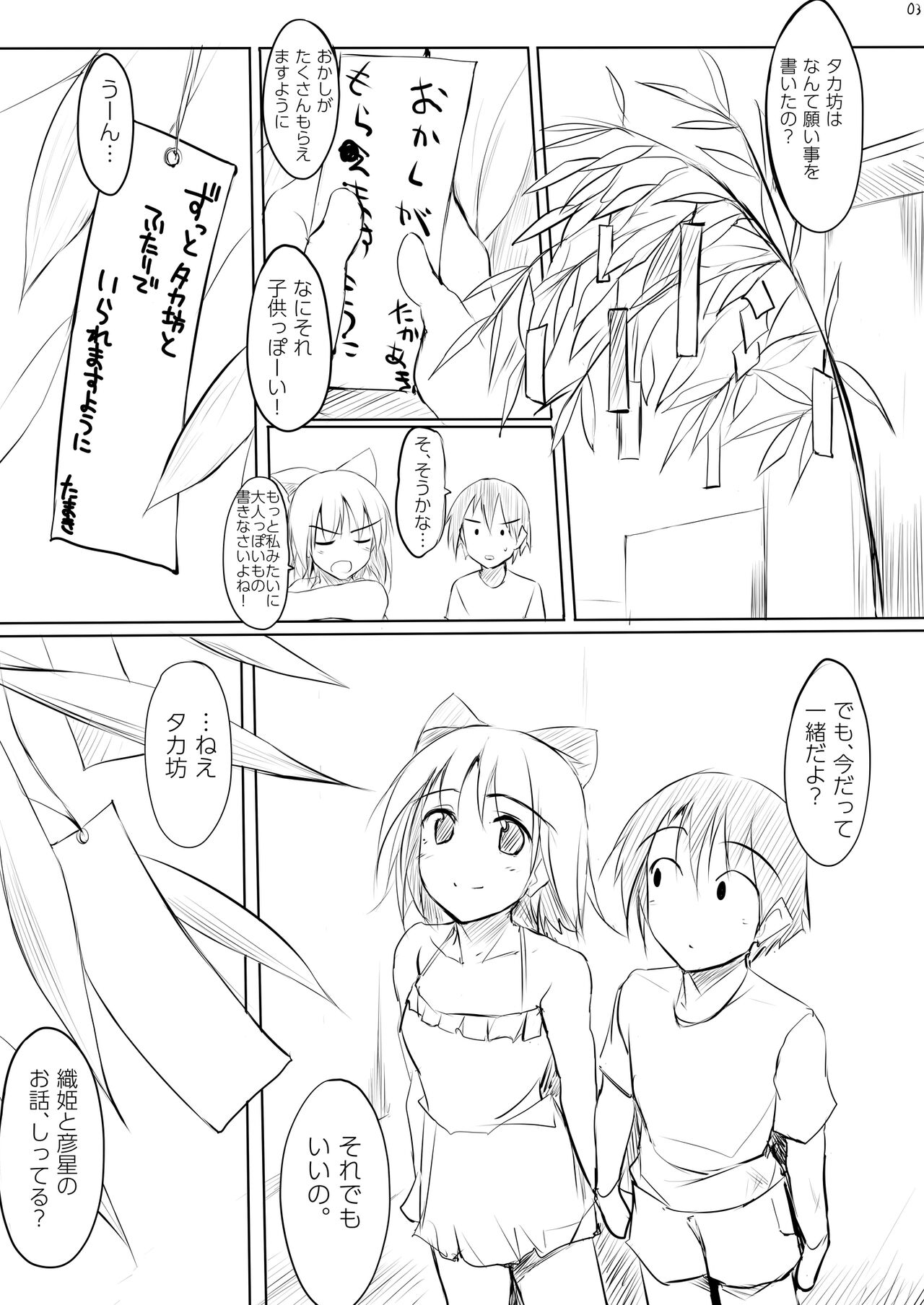 Tama-nee 30-sai page 2 full