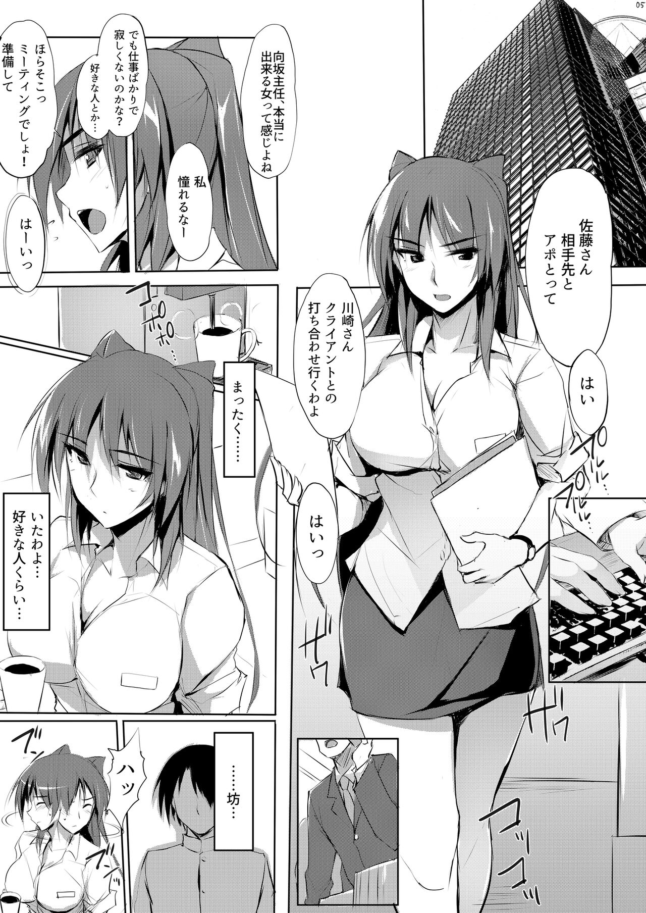 Tama-nee 30-sai page 4 full