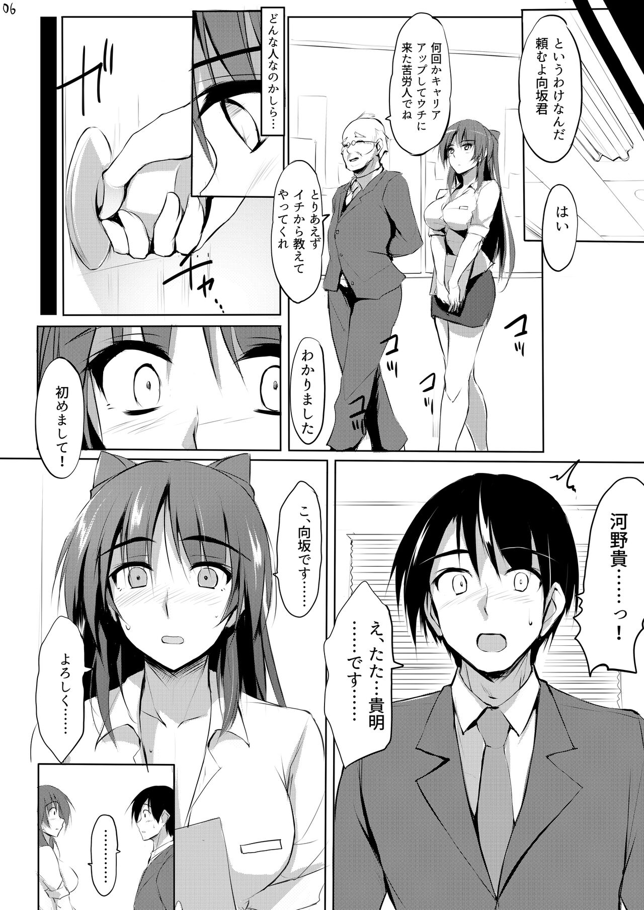 Tama-nee 30-sai page 5 full