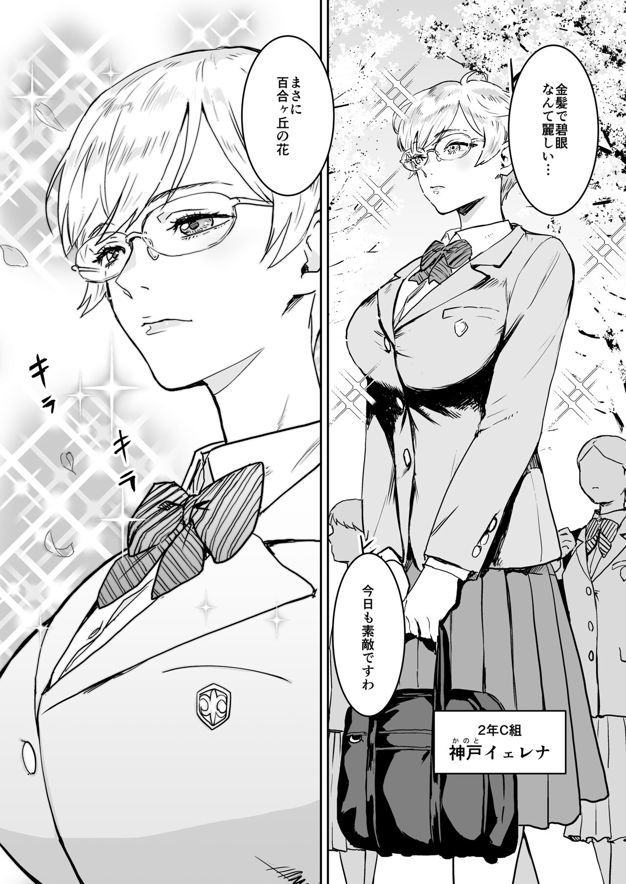 Cool-chan wa Sensei Gakari page 4 full